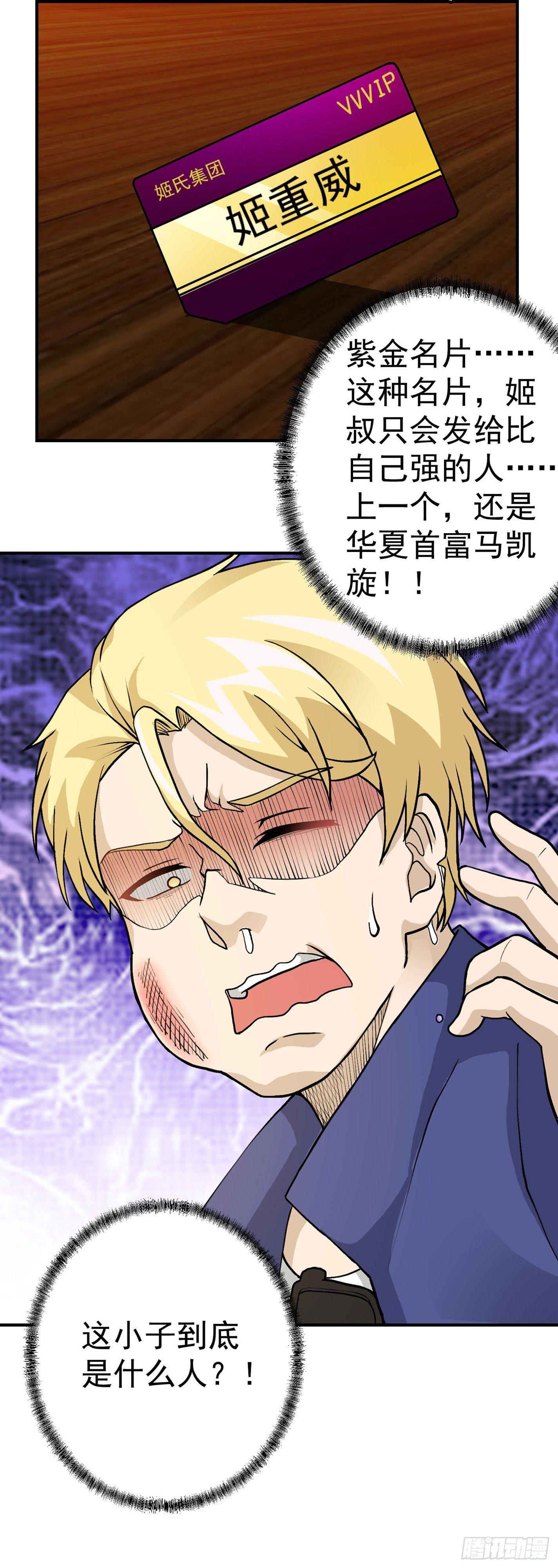 第5话 打脸教学现场！33