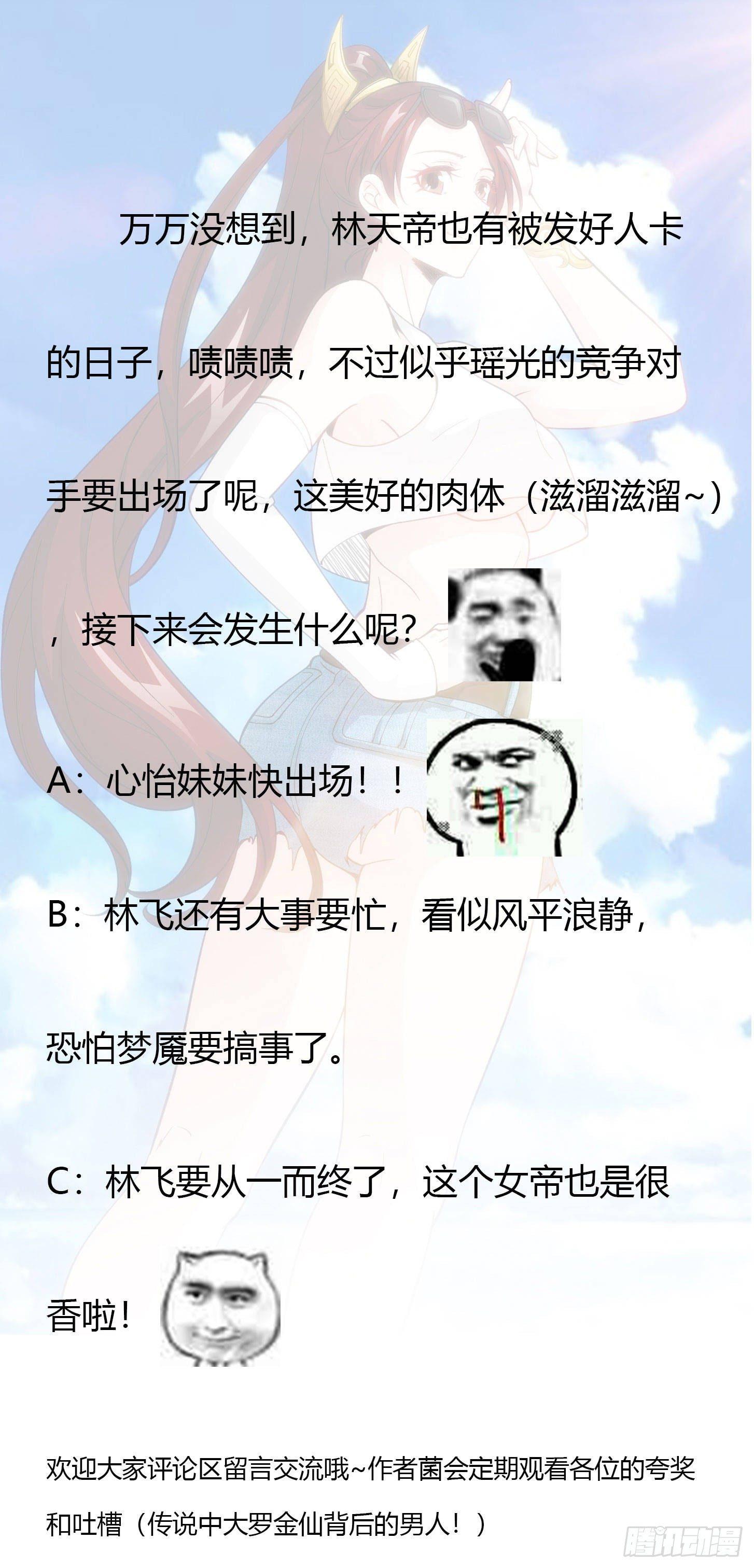 第27话 林飞的好人卡35