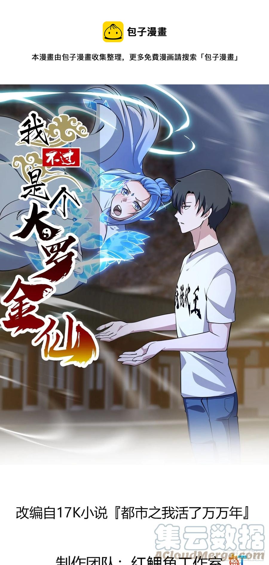 第171话 论装杯，我赢他太多0