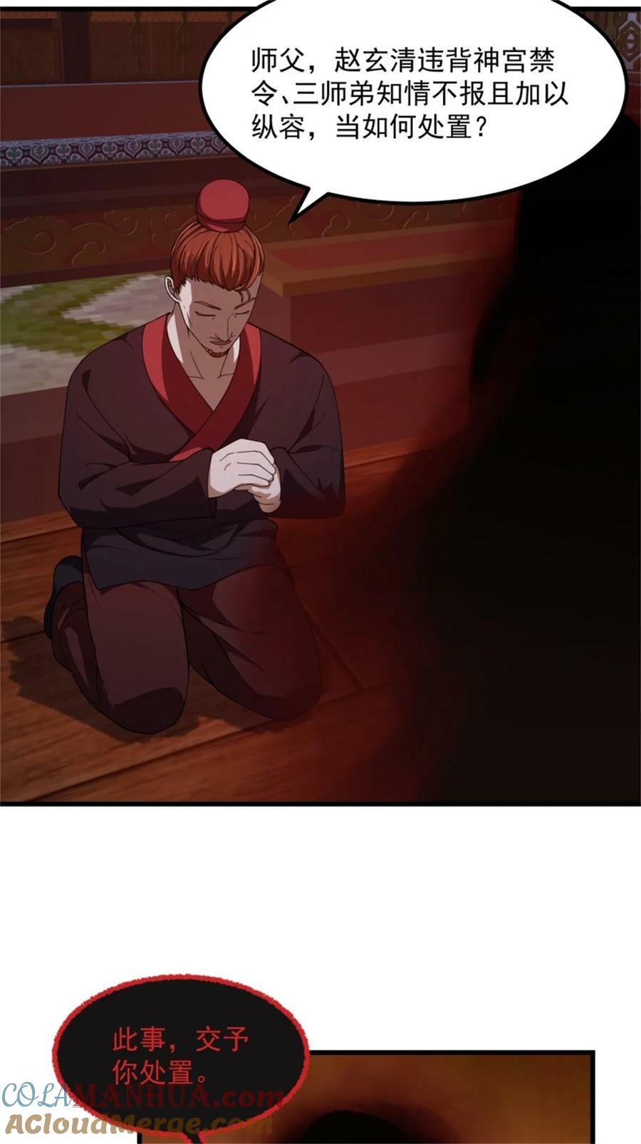 第341话 没错，我是你师父24