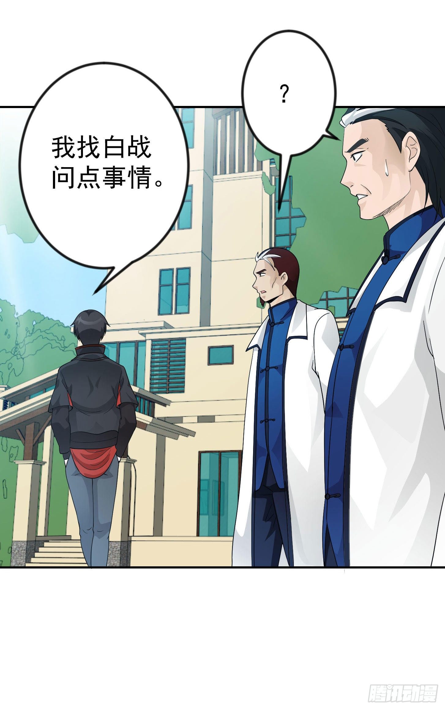 第38话 乖，戴正别歪了！9