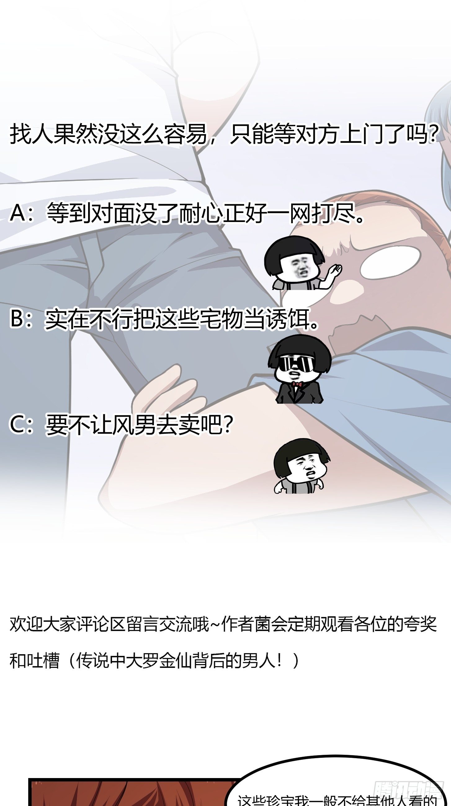 第216话 其实我是拆迁户38