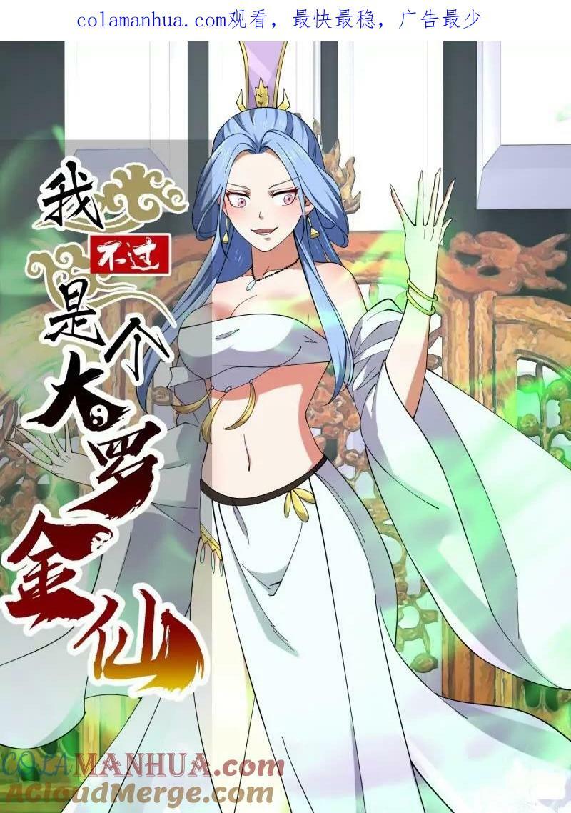 第360话 返老还童的力量0