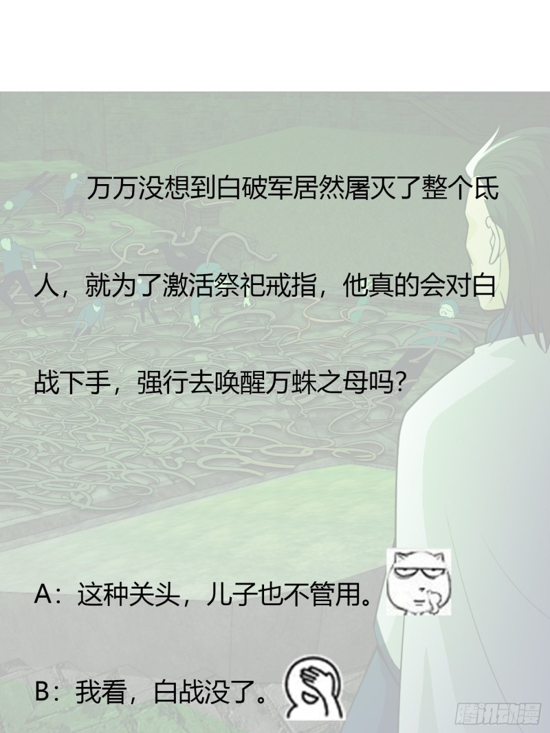 第60话 我开始讨厌白破军了31