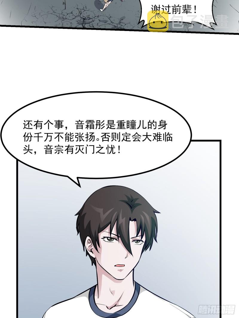 第81话 瑶光吃醋了？19