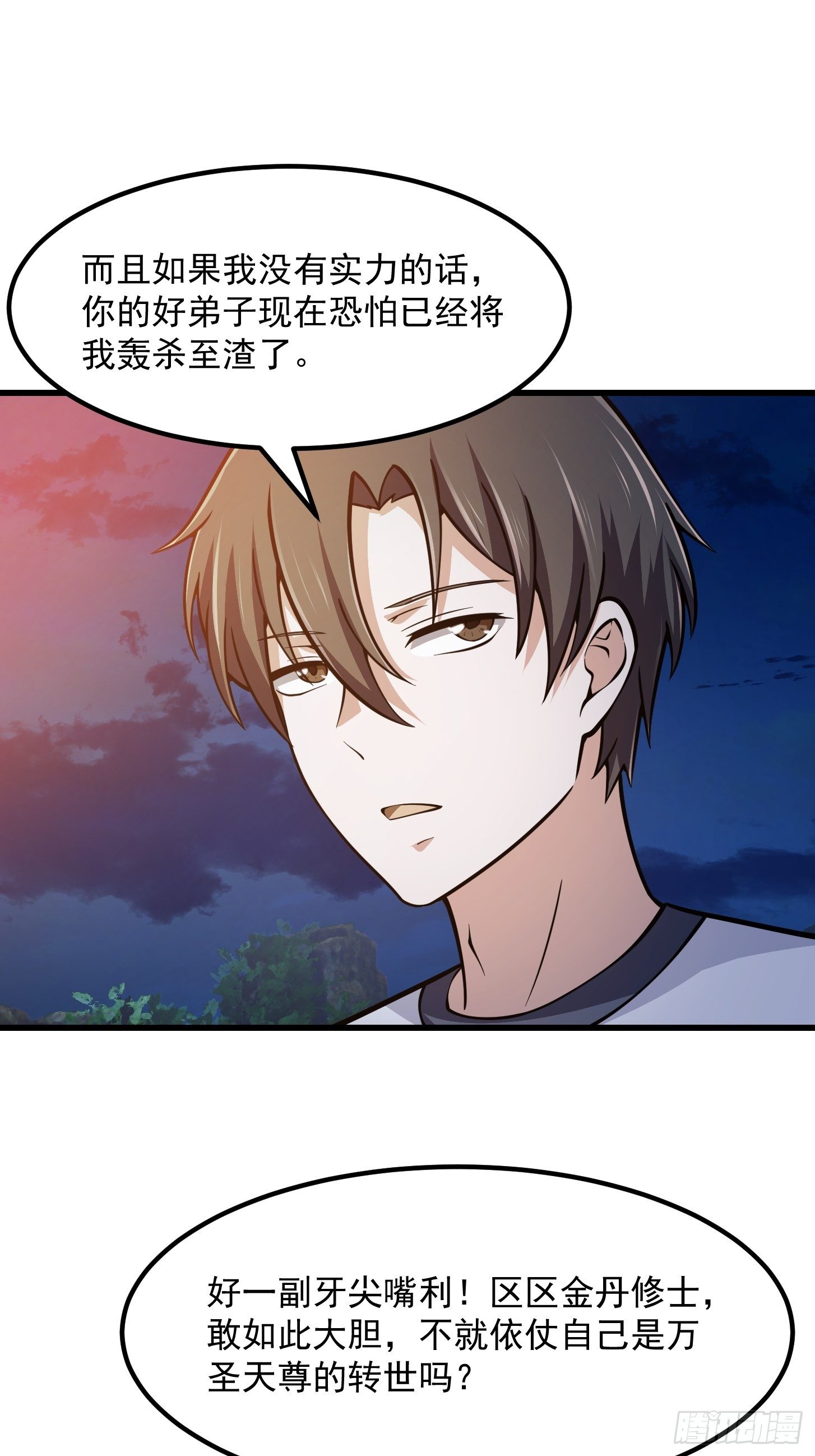 第208话 师尊怎么做这种事？29
