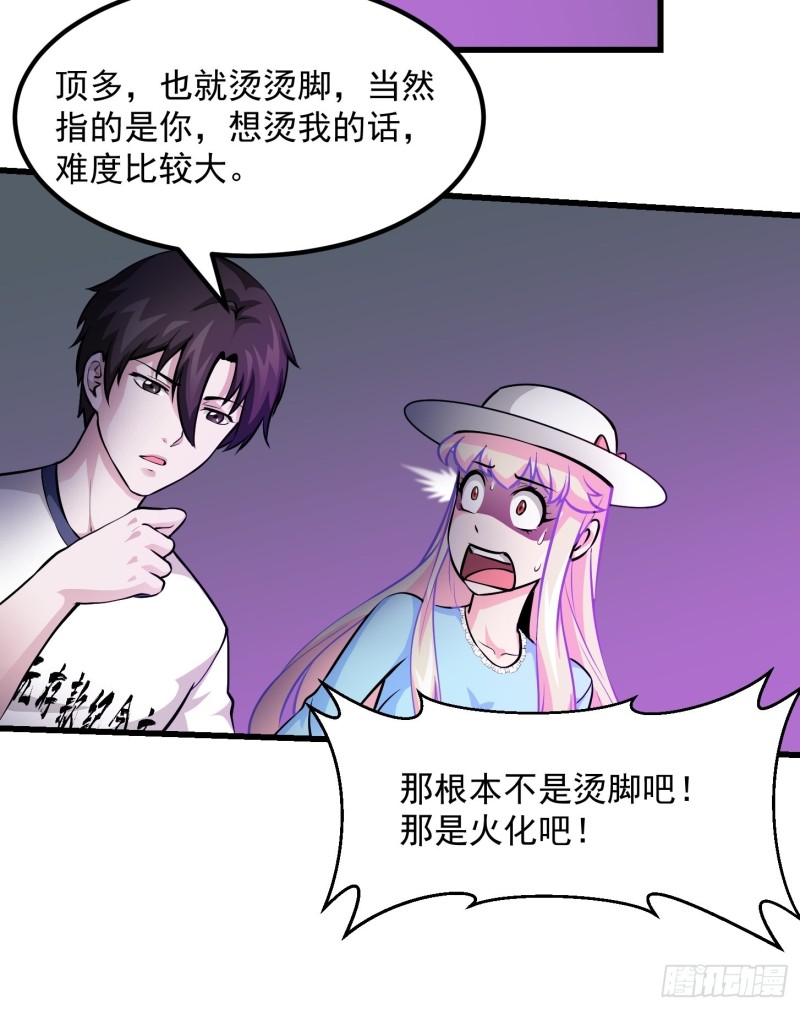 第82话 知道什么叫捡宝吗？！14
