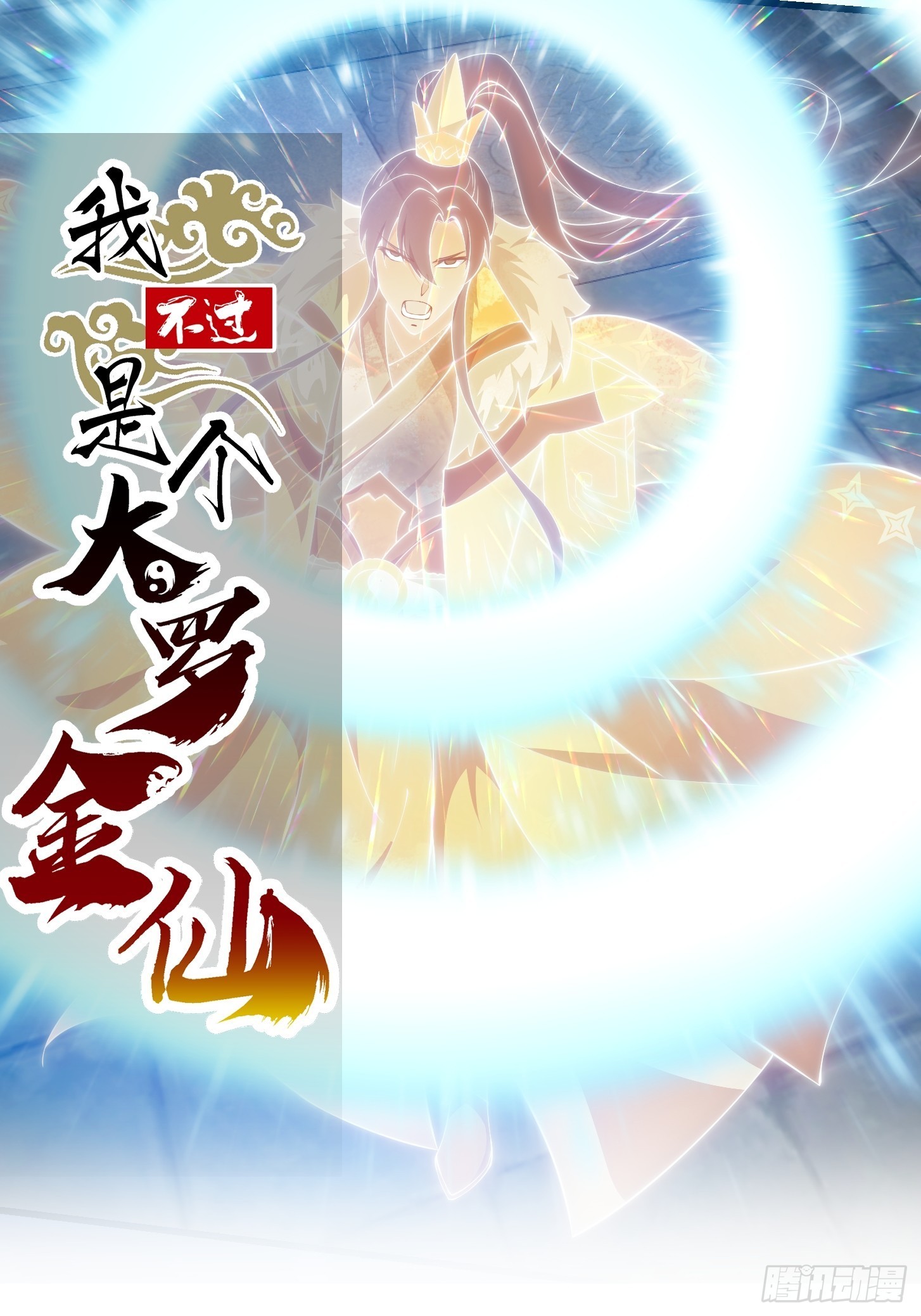 第253话 道貌岸然的佛0