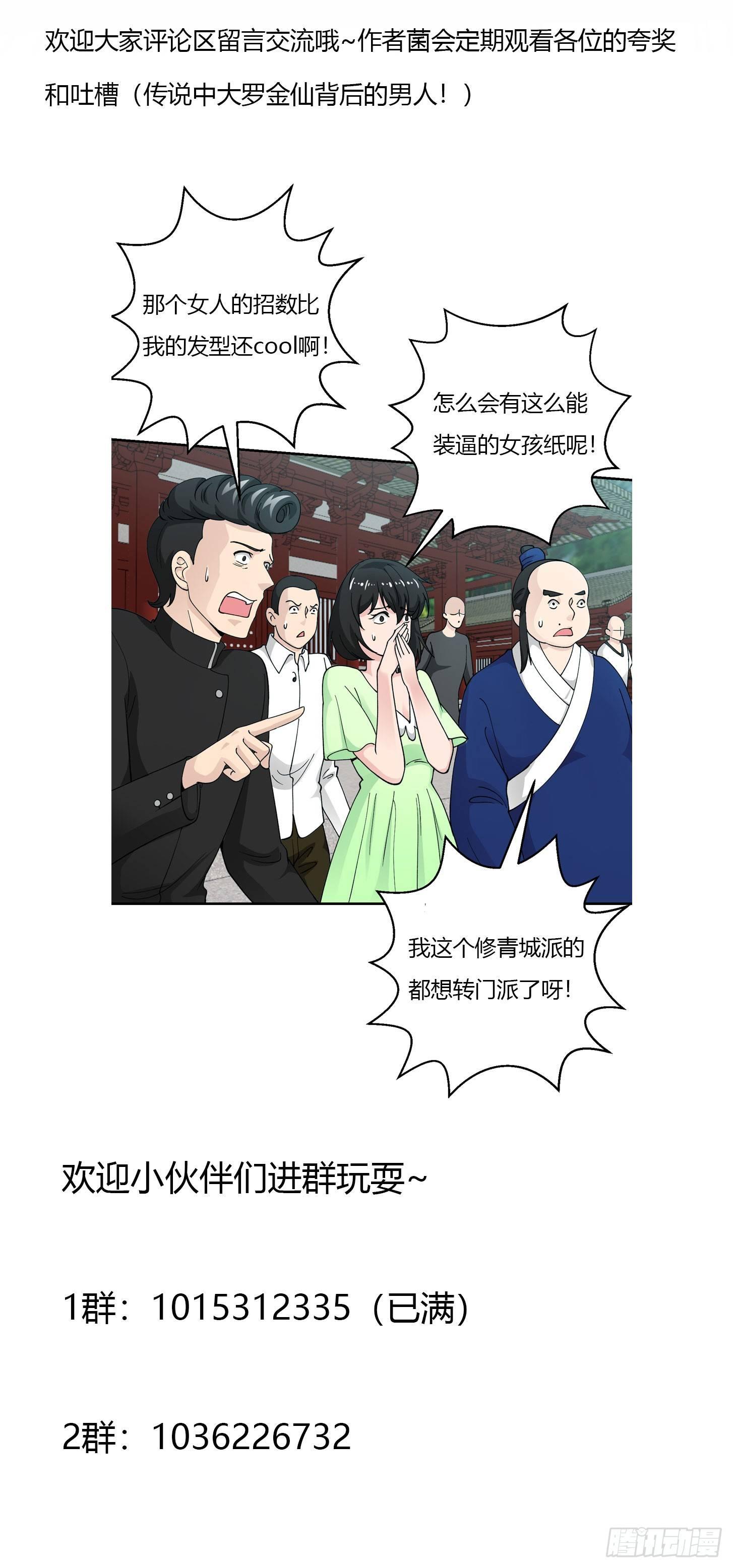 第26话 真武绝击！32
