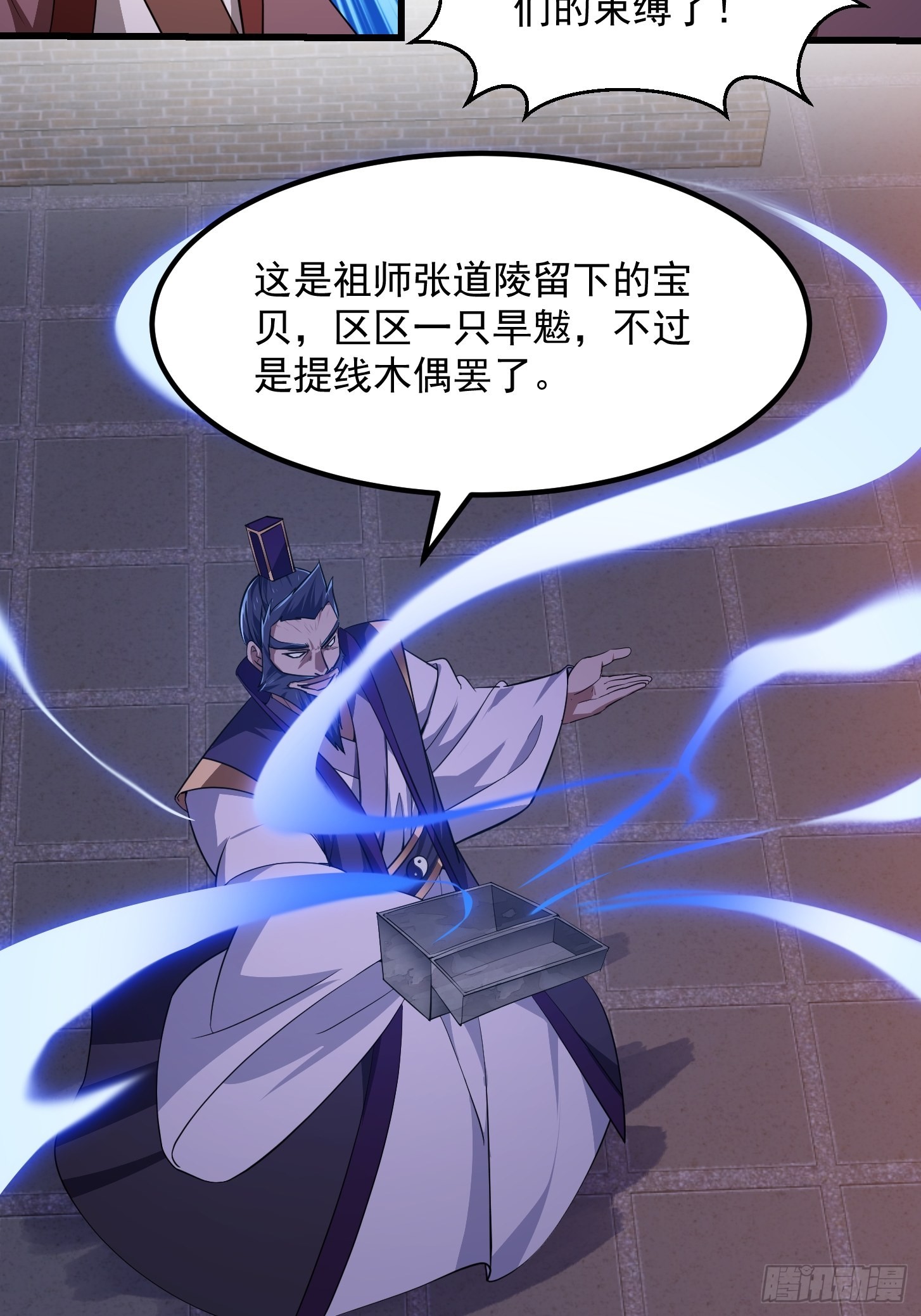 第281话 天师府下的勾当21