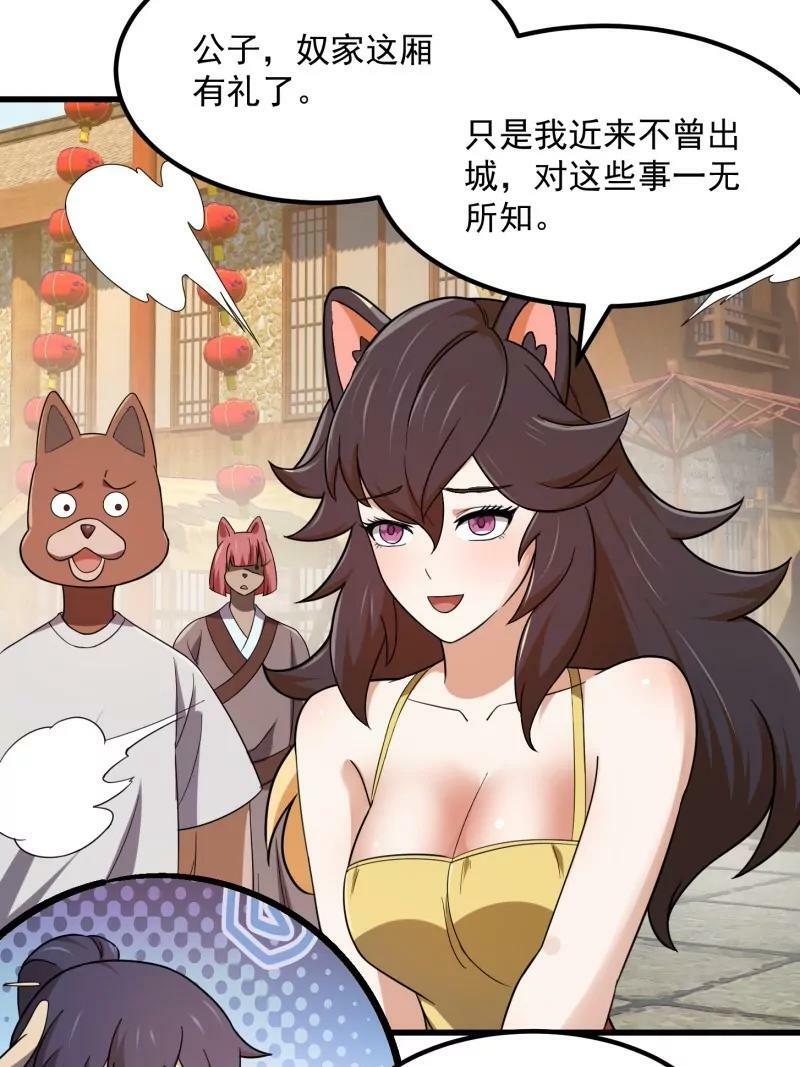 第355话 妖族也有很多面孔7