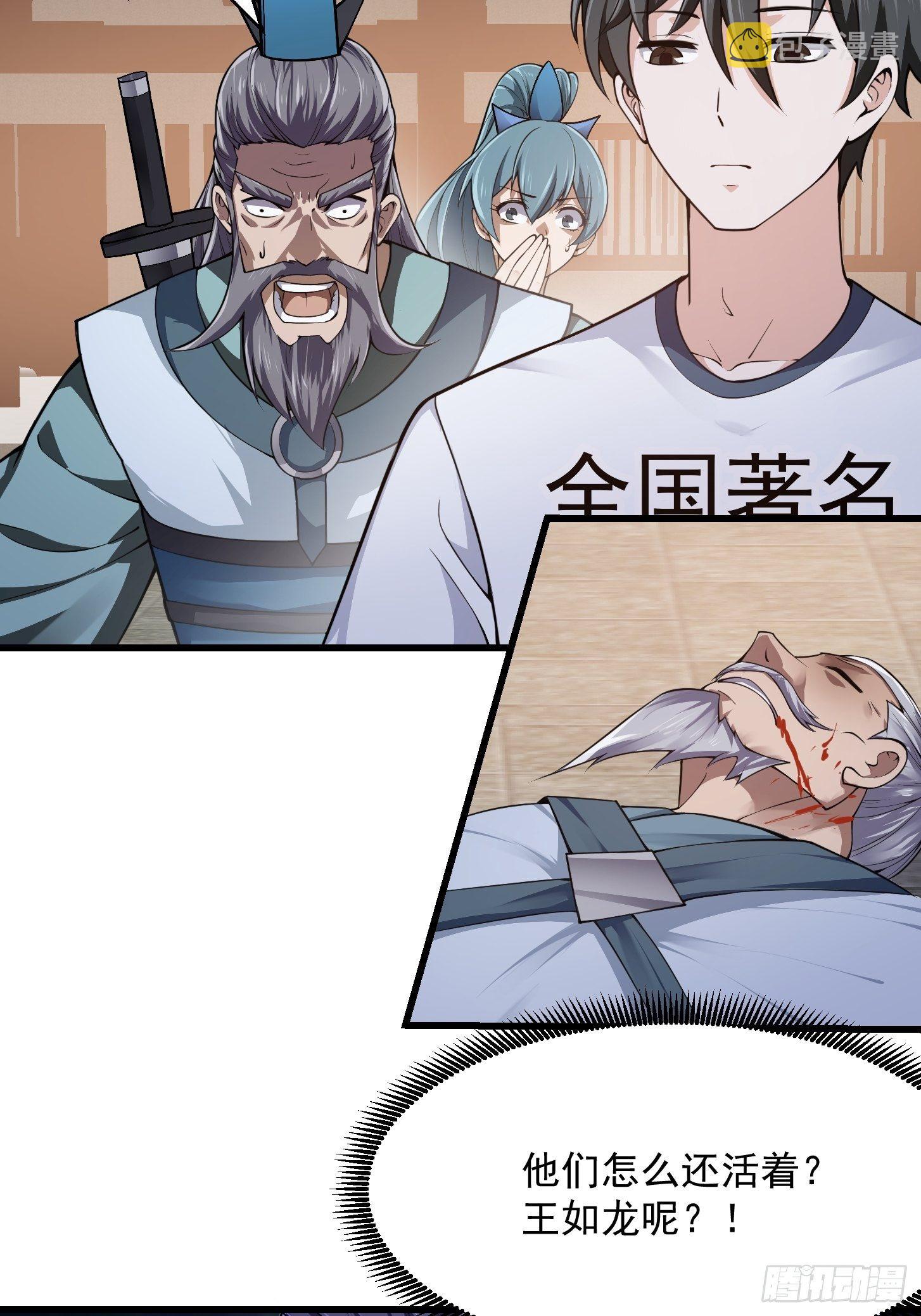 第229话 中年谎言带师17