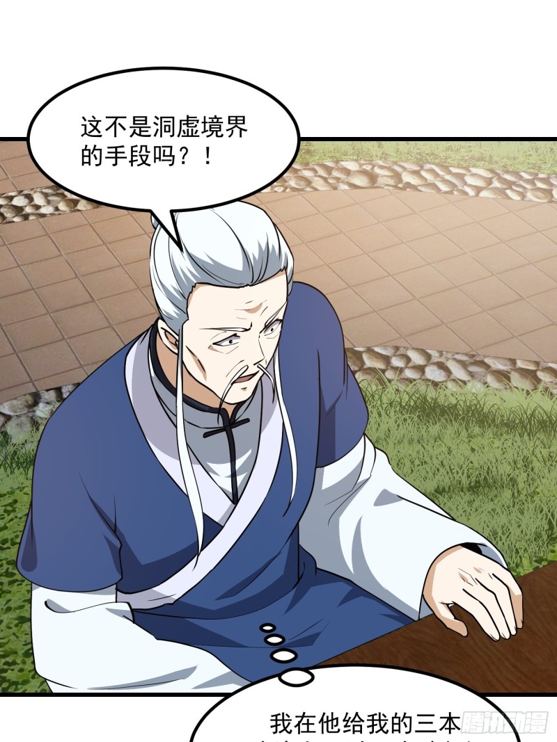 第127话 什么叫开挂啊？23