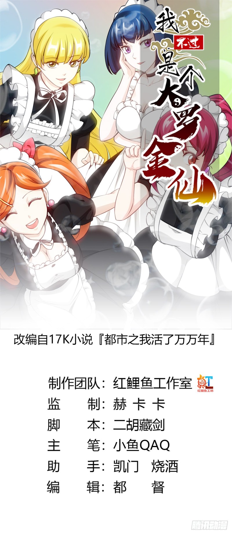 第85话 没想到吧，一次四个！0
