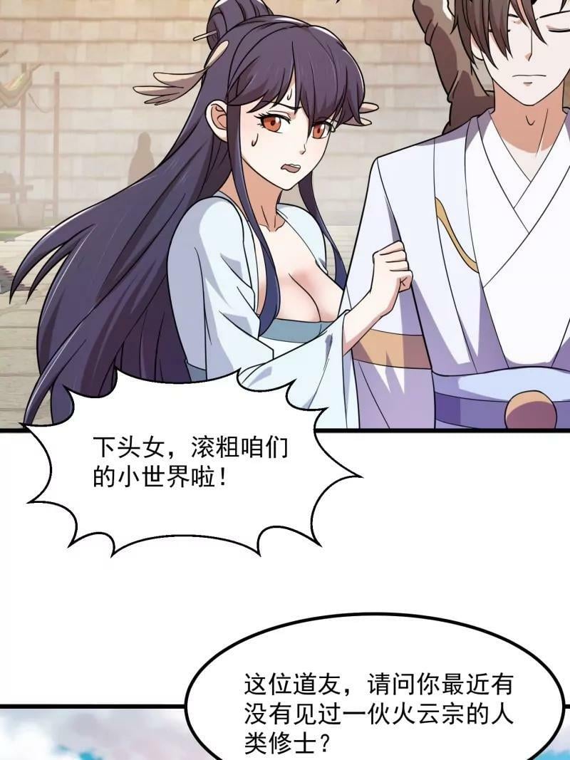 第355话 妖族也有很多面孔5