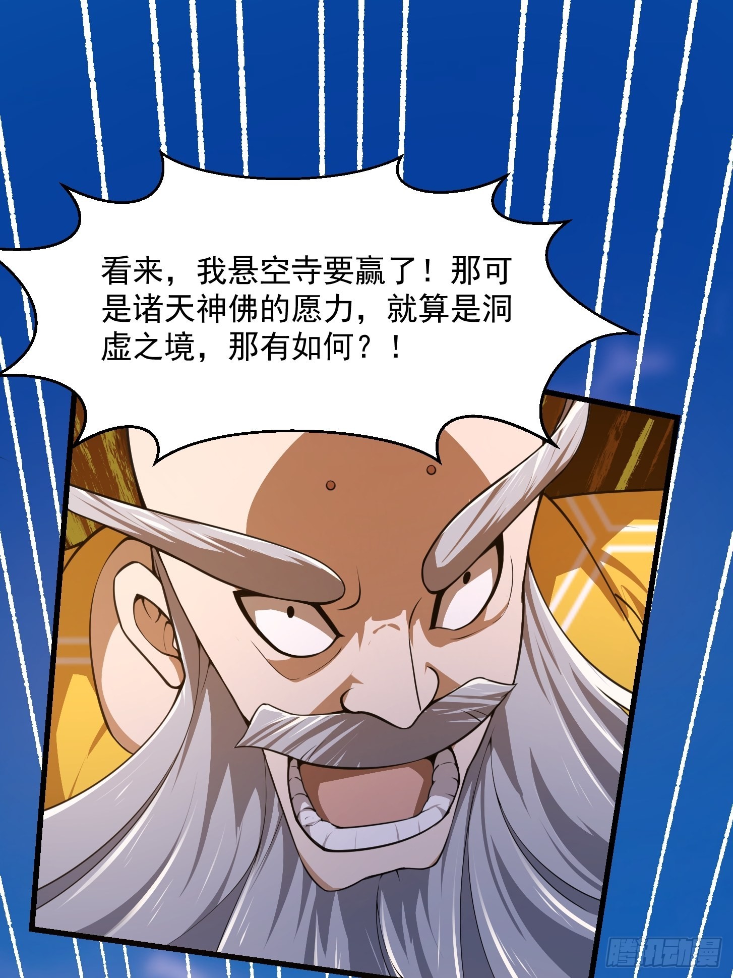 第254话 我有一剑开山！！27