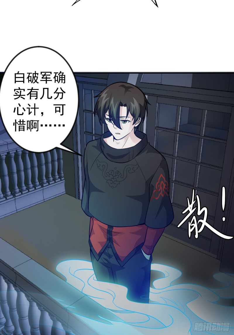 第60话 我开始讨厌白破军了14