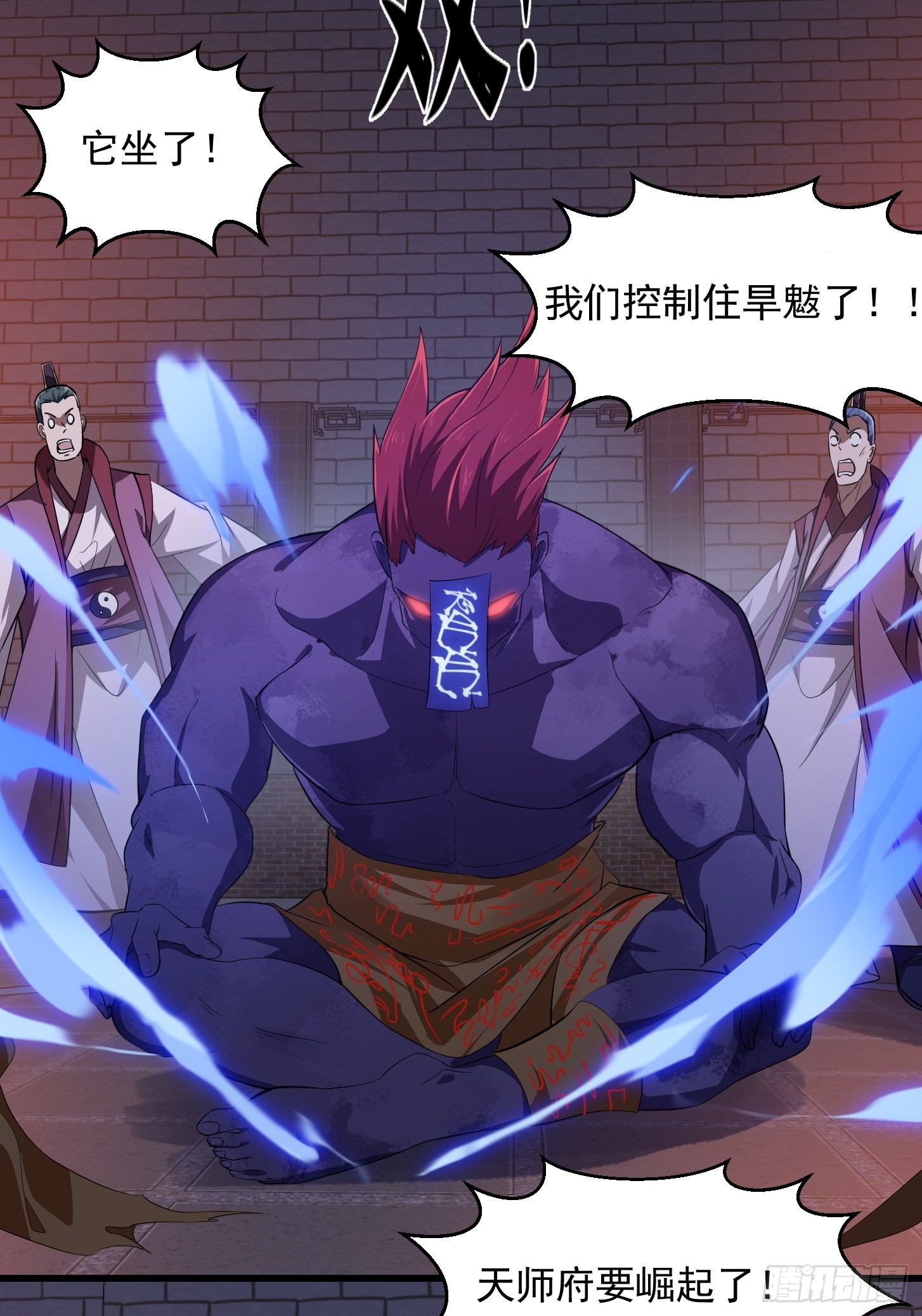 第281话 天师府下的勾当28