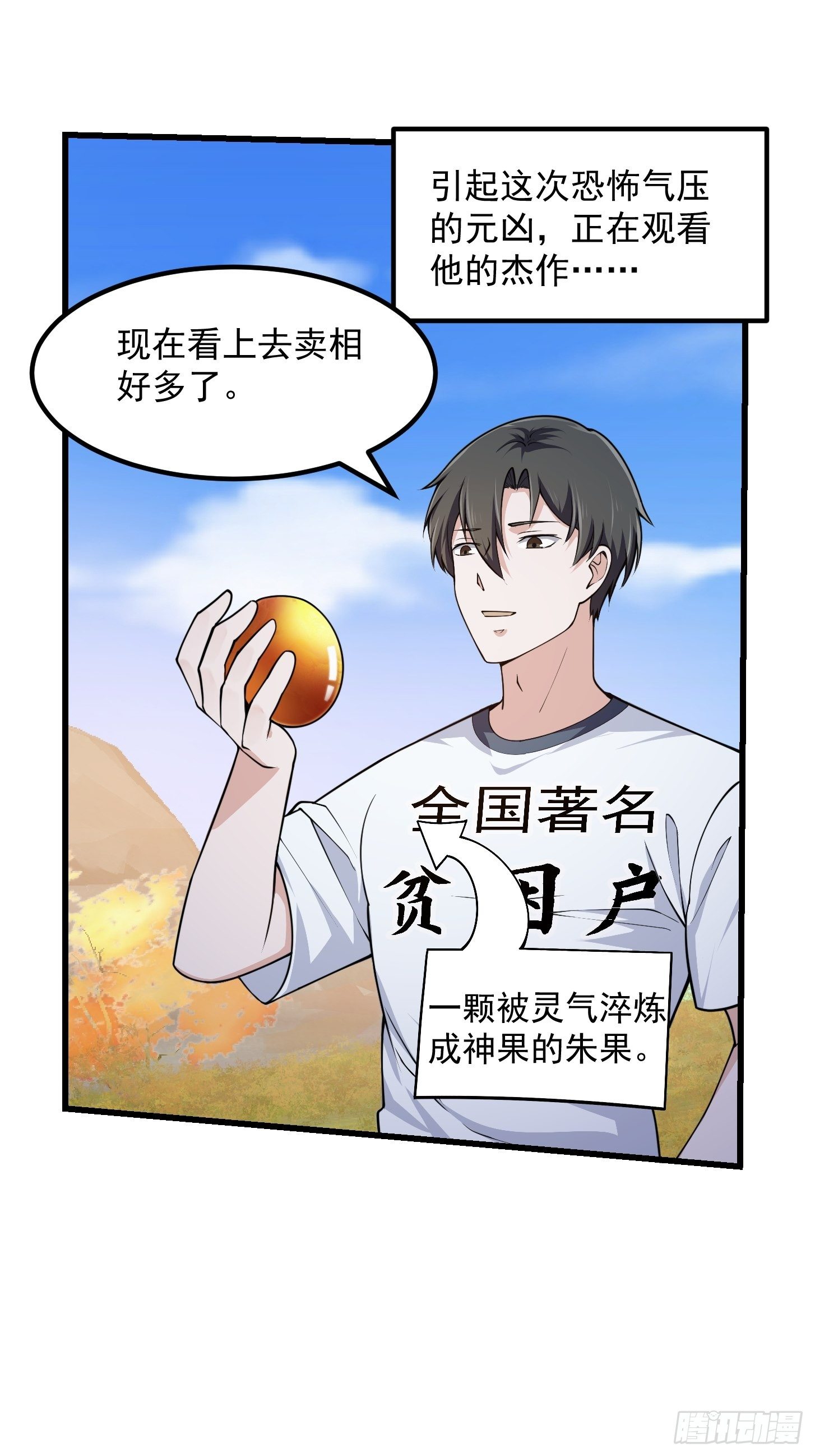 第232话 身怀重宝？19
