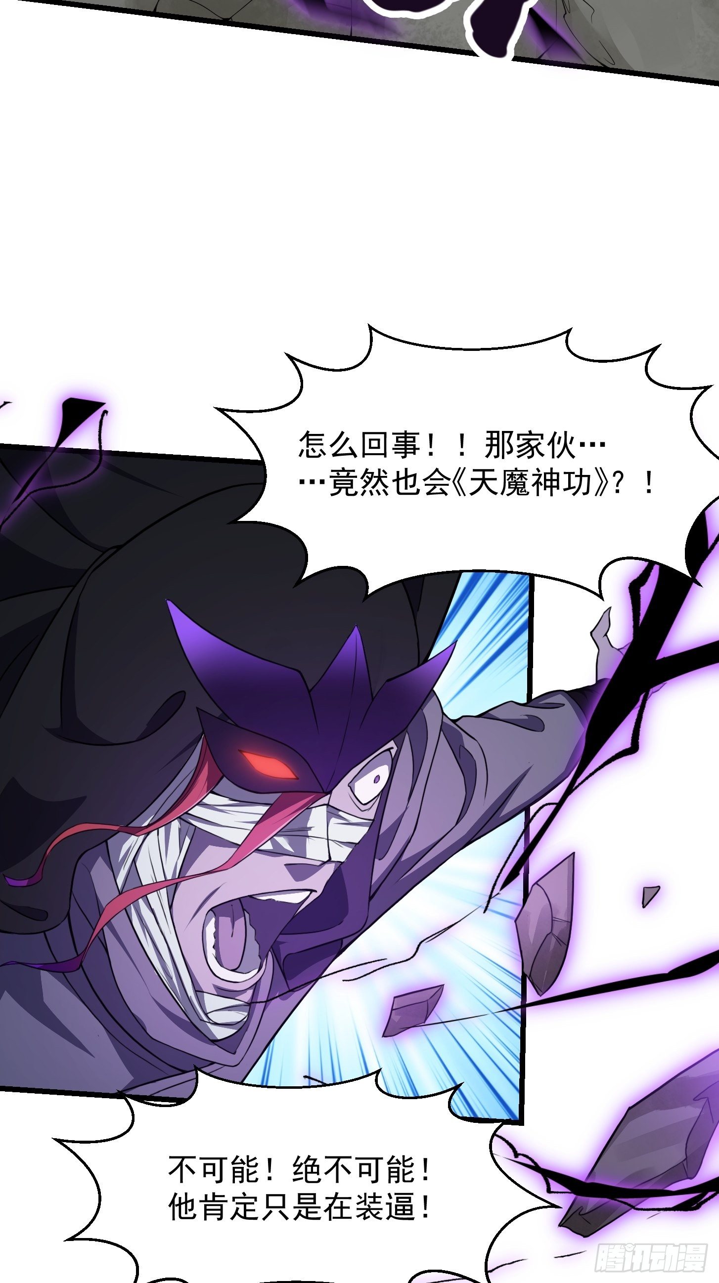 第221话 其实我也会魔功19