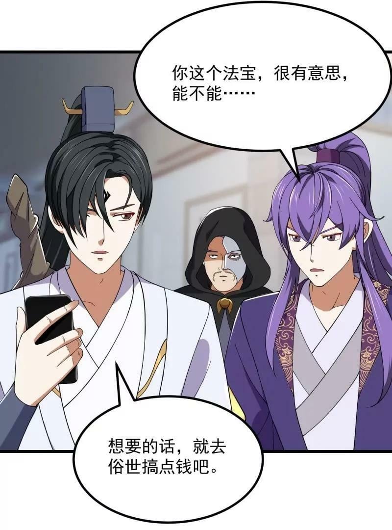 第359话 四公子也是大明星31