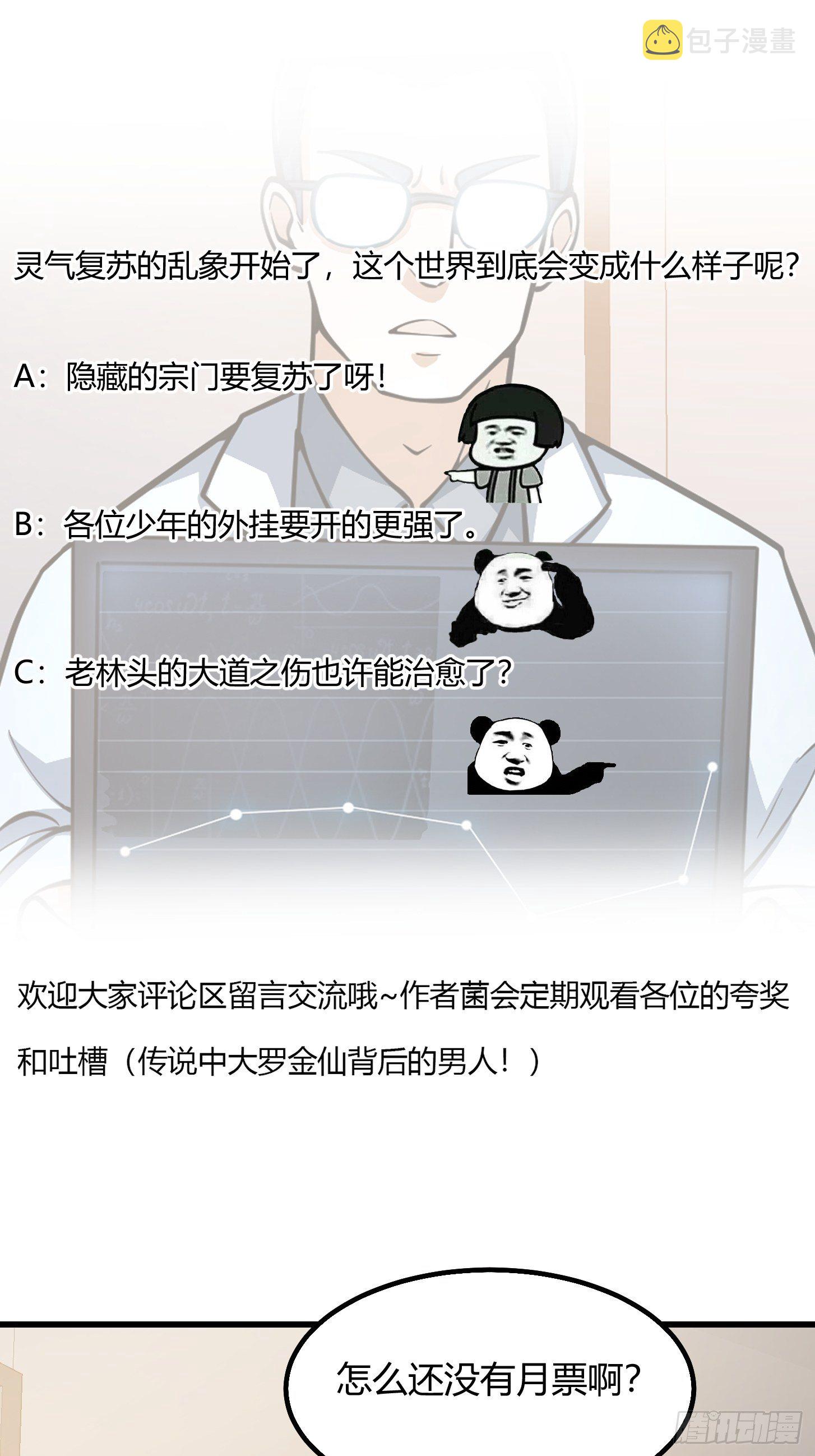 第200话 灵气复苏！36
