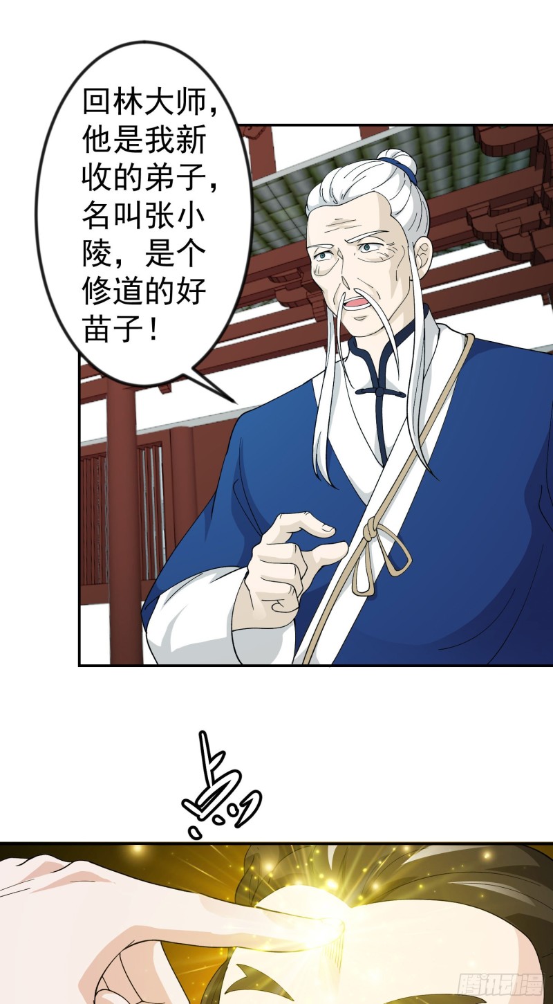 第49话 来自天宫的老友17
