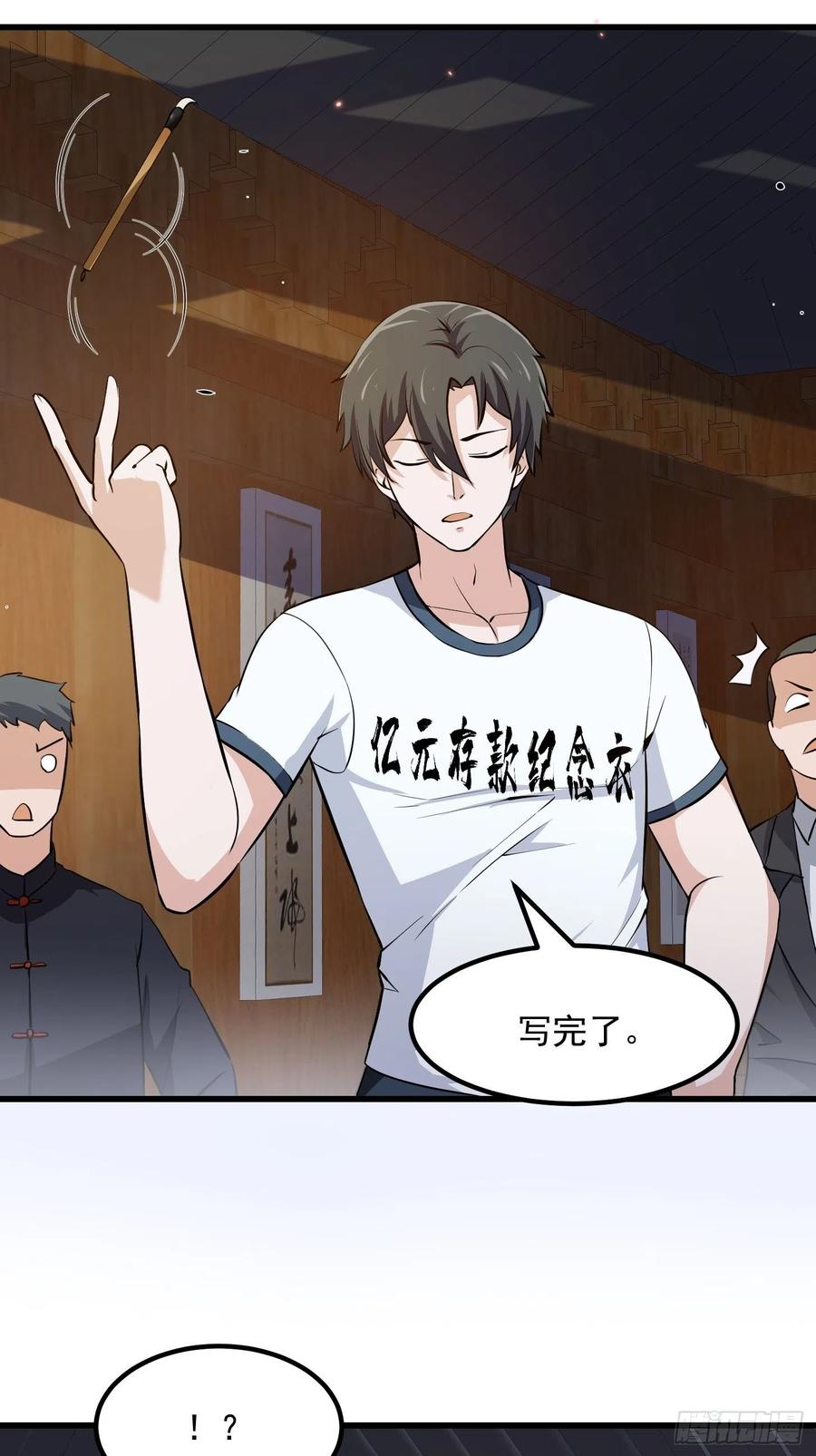 第105话 什么叫高手啊？5