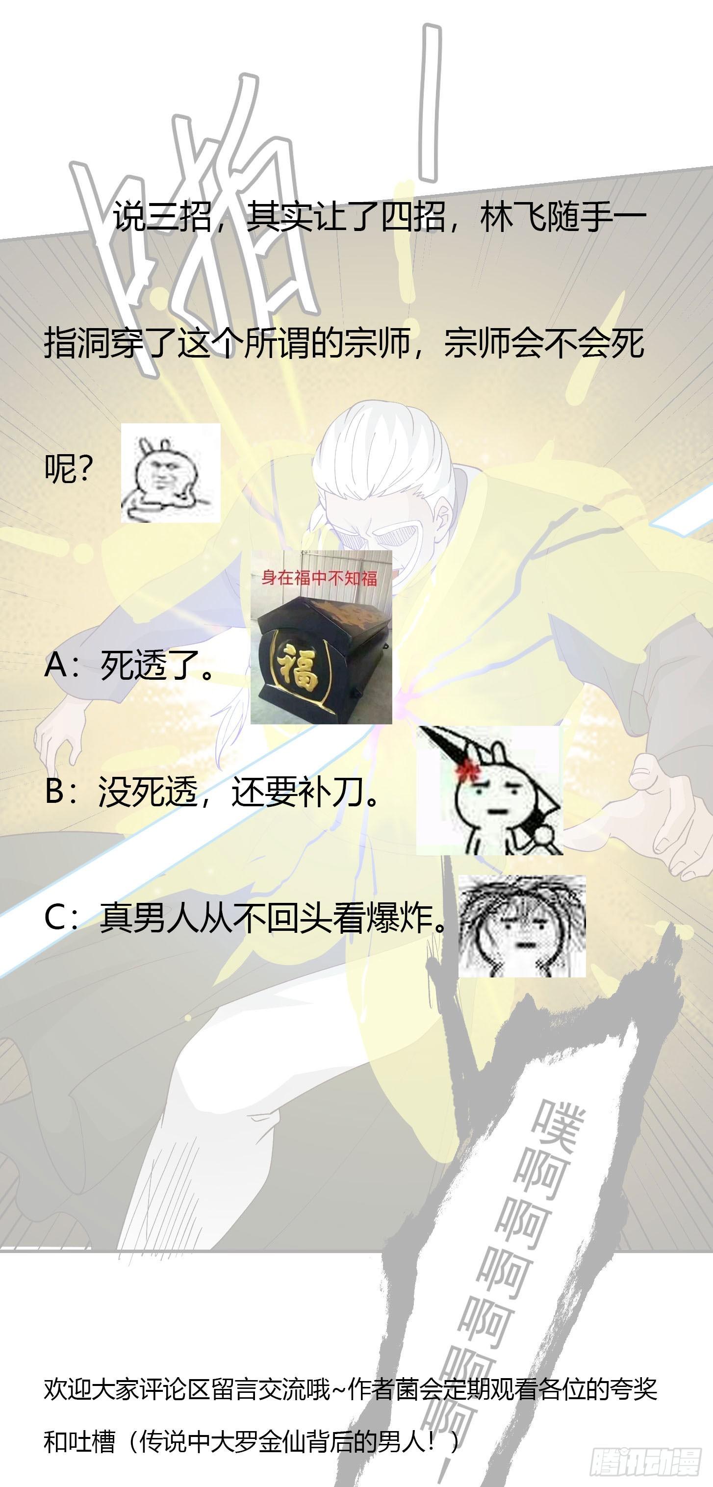 第35话 什么叫做秒杀？30
