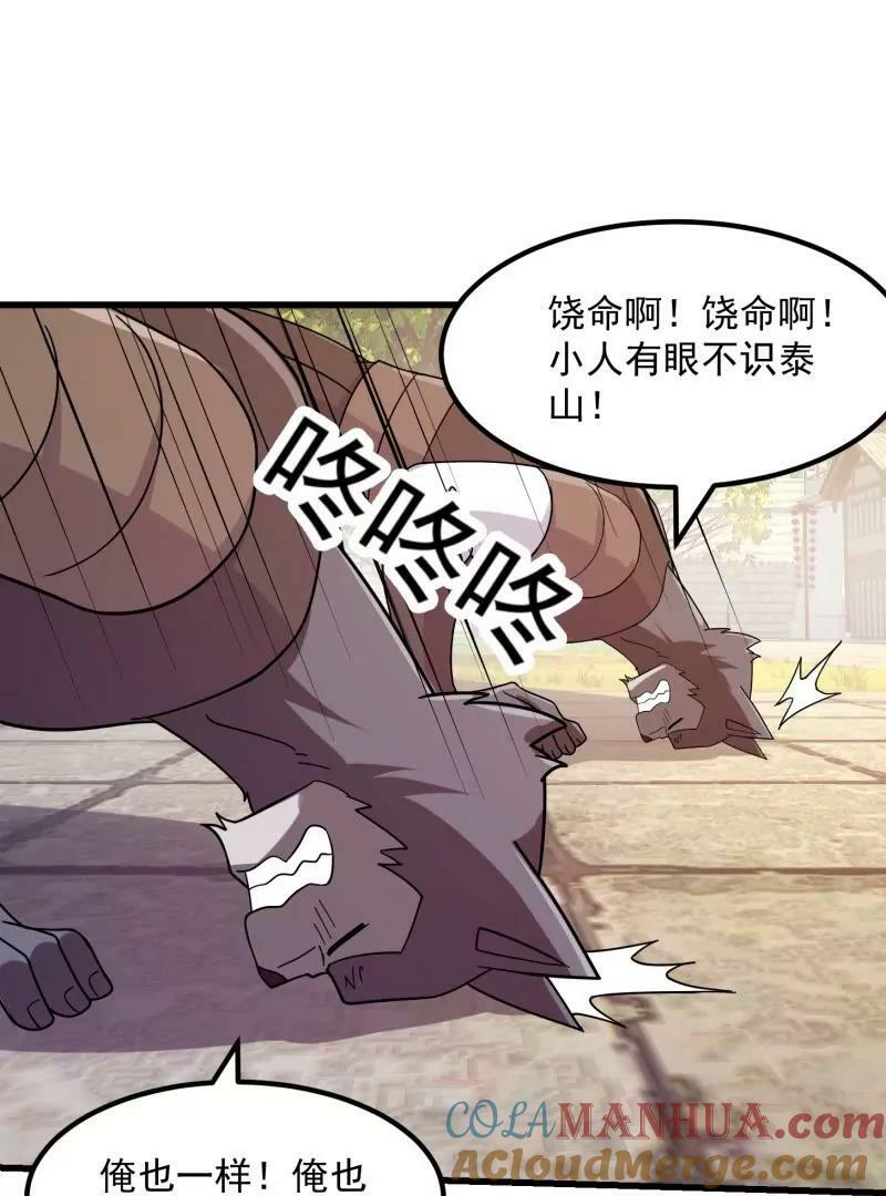 第355话 妖族也有很多面孔39