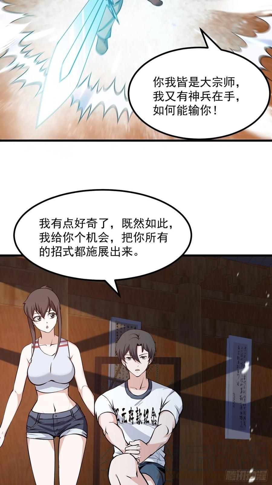 第105话 什么叫高手啊？30