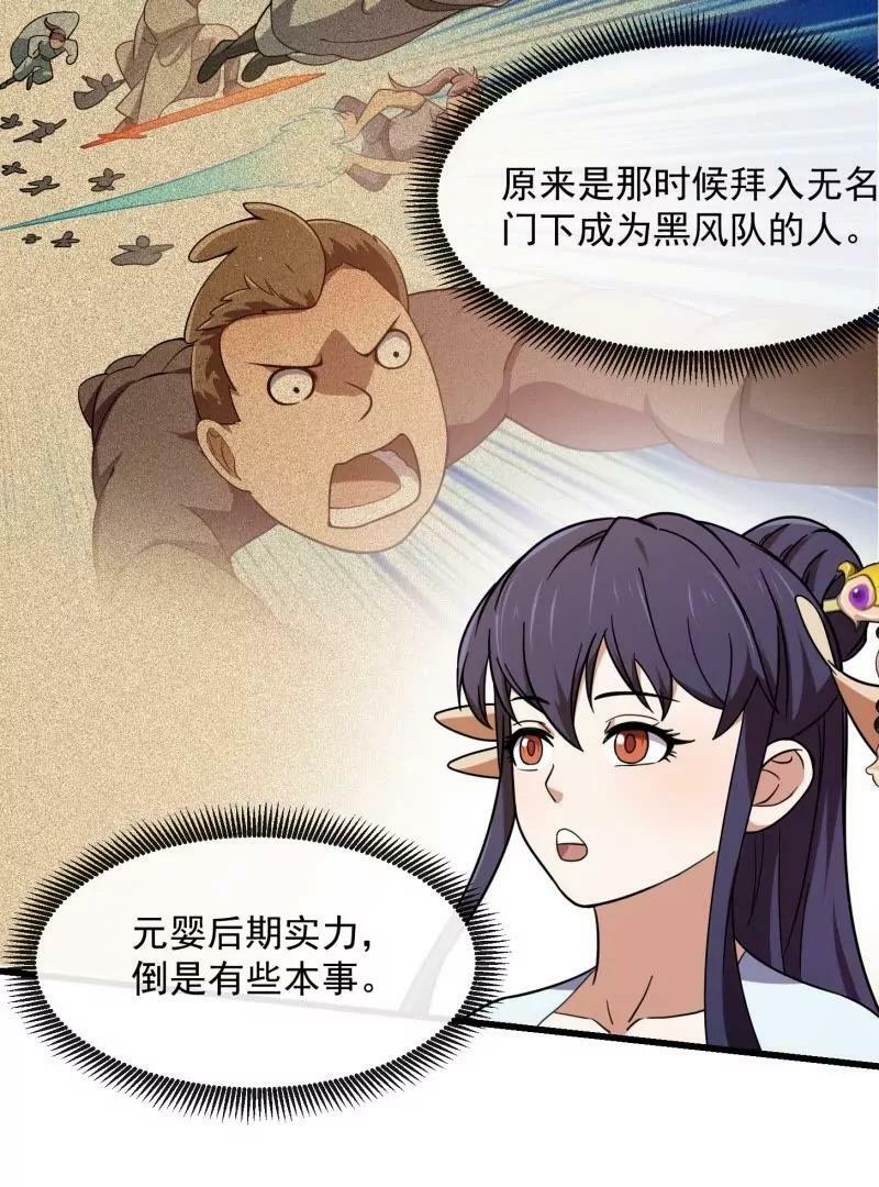 第355话 妖族也有很多面孔35