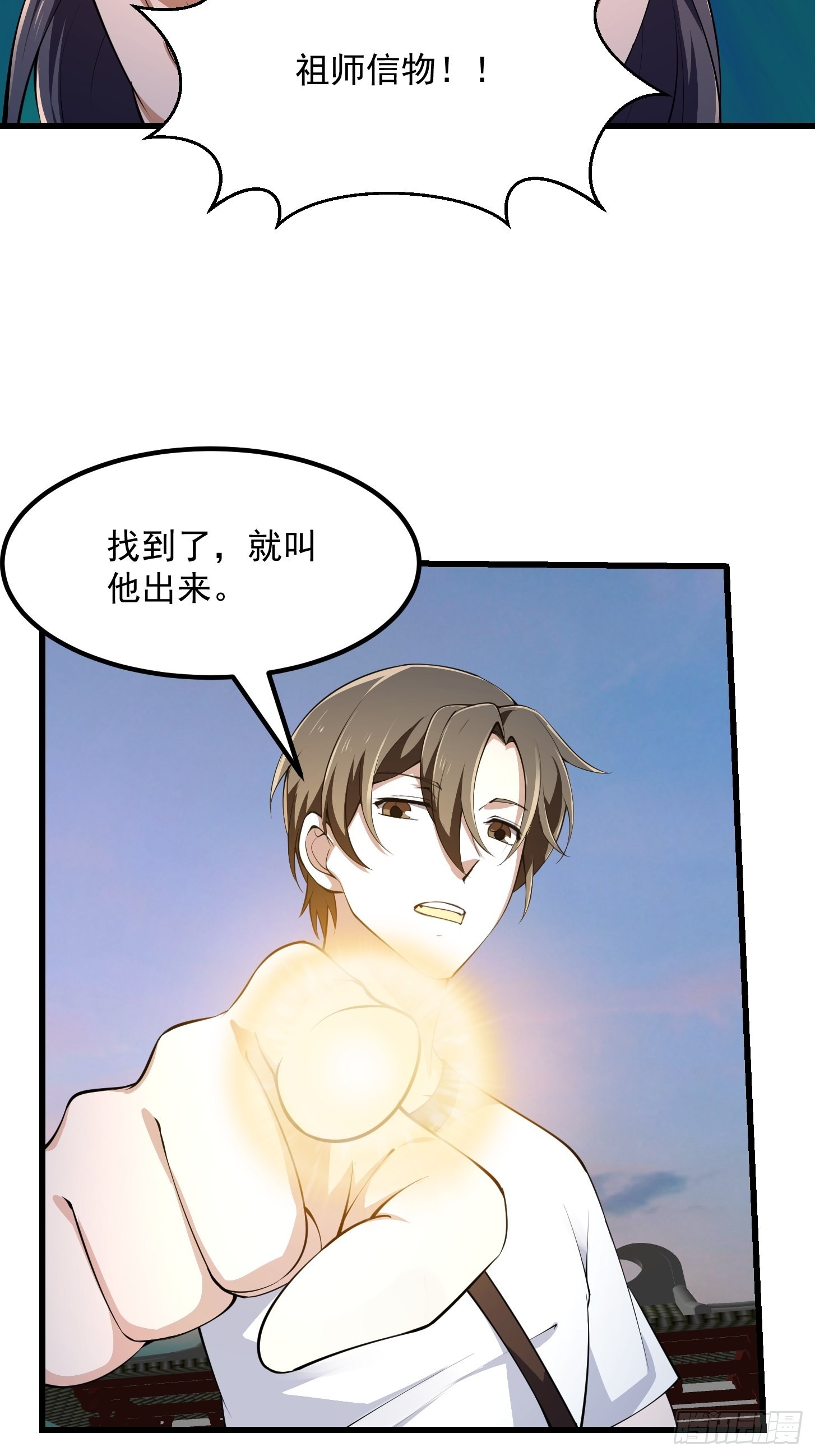第251话 史上最帅祖师登场9