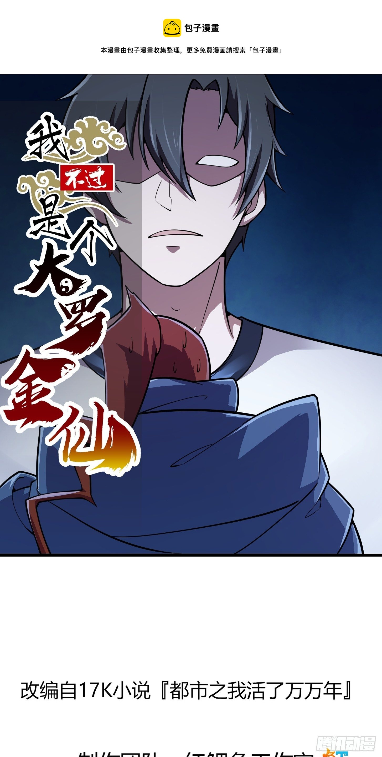第214话 死亡如风，常伴吾身0