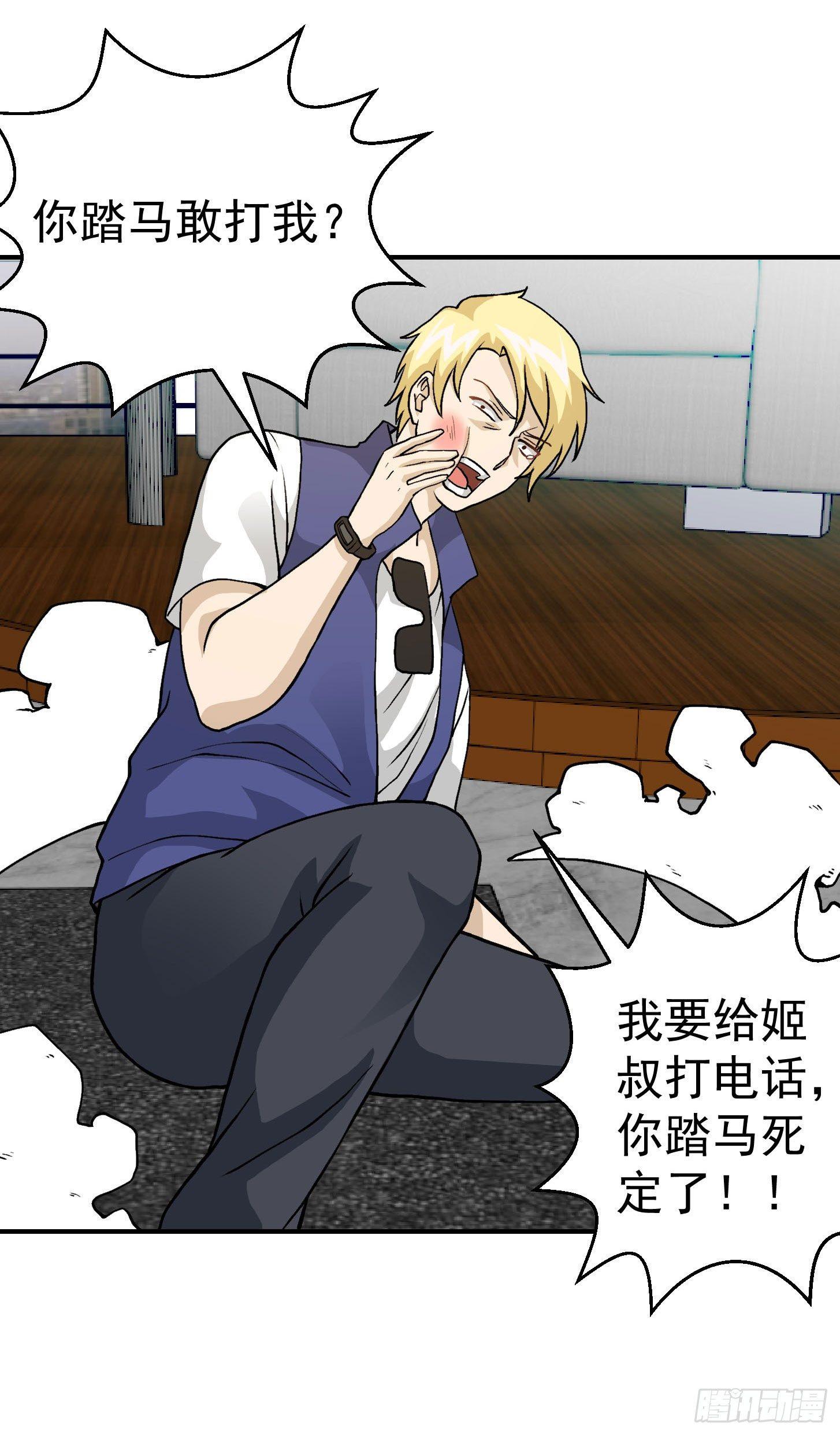 第5话 打脸教学现场！30