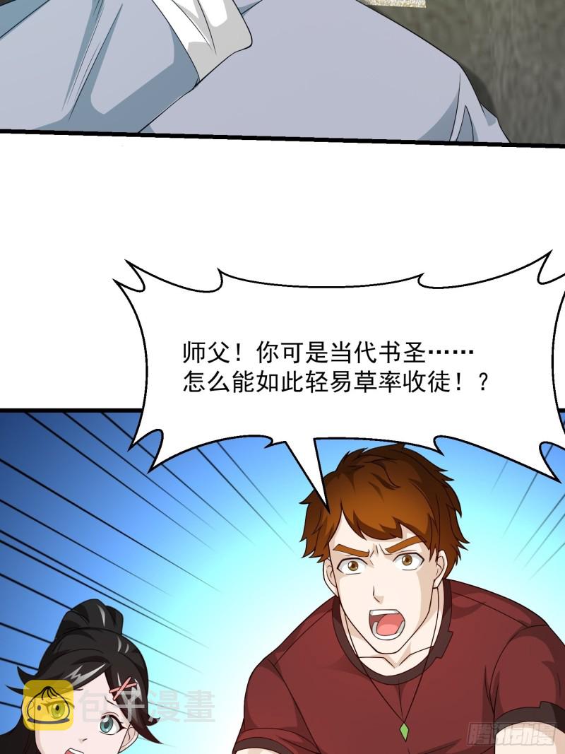 第94话 我勉强收你为徒11