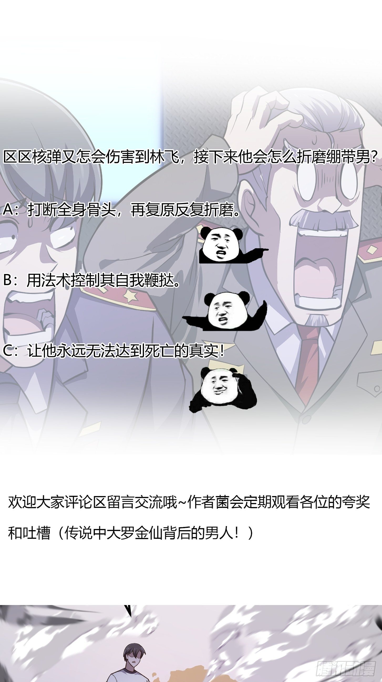第222话 真·核弹攻击！41