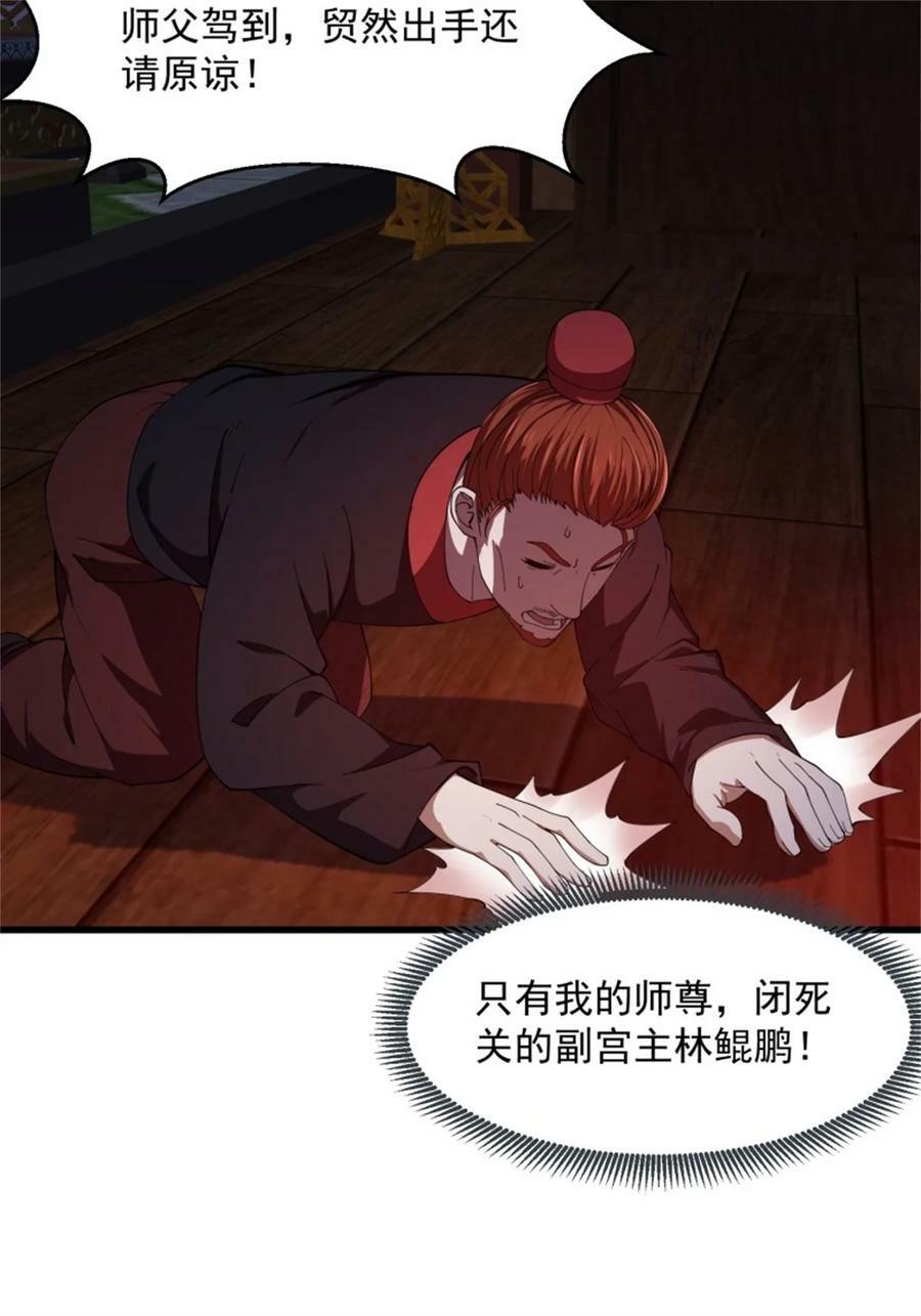 第341话 没错，我是你师父5