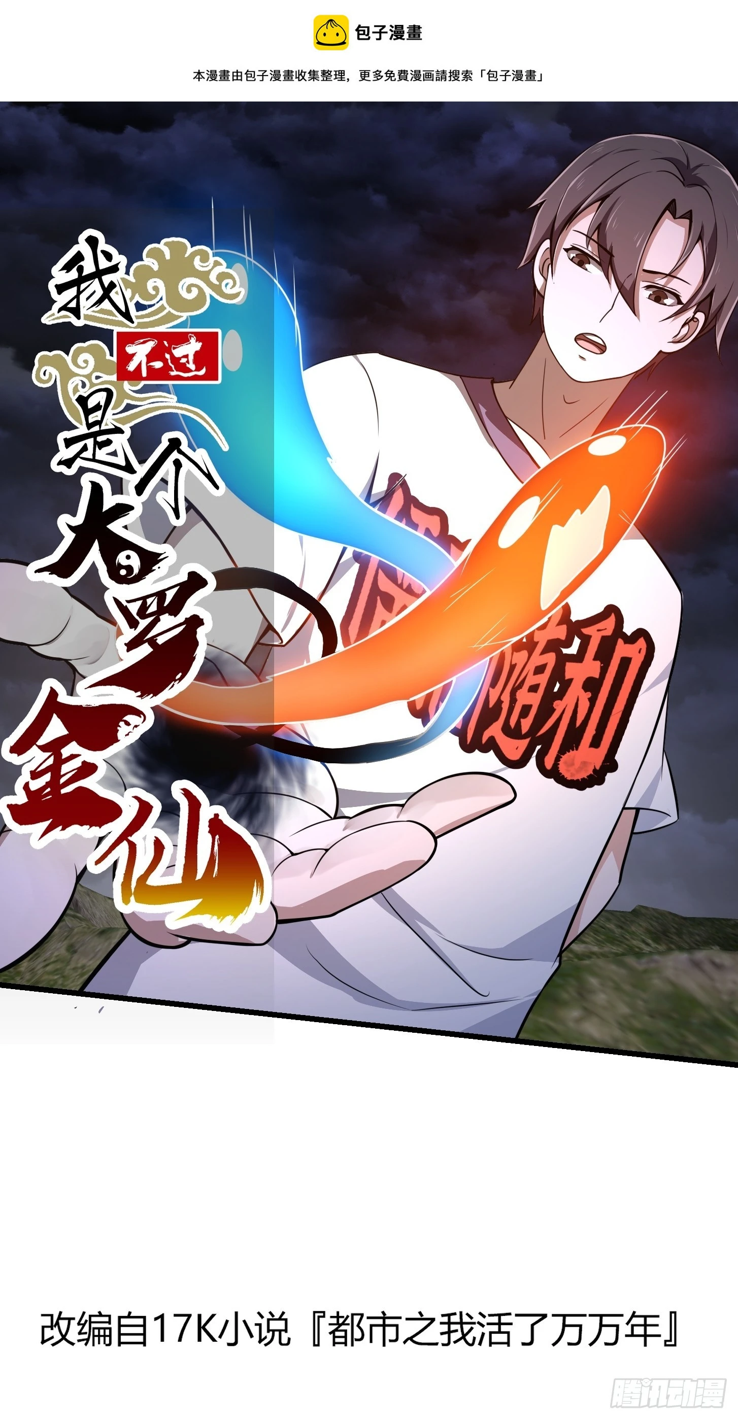 第310话 让建木吃顿好的！0