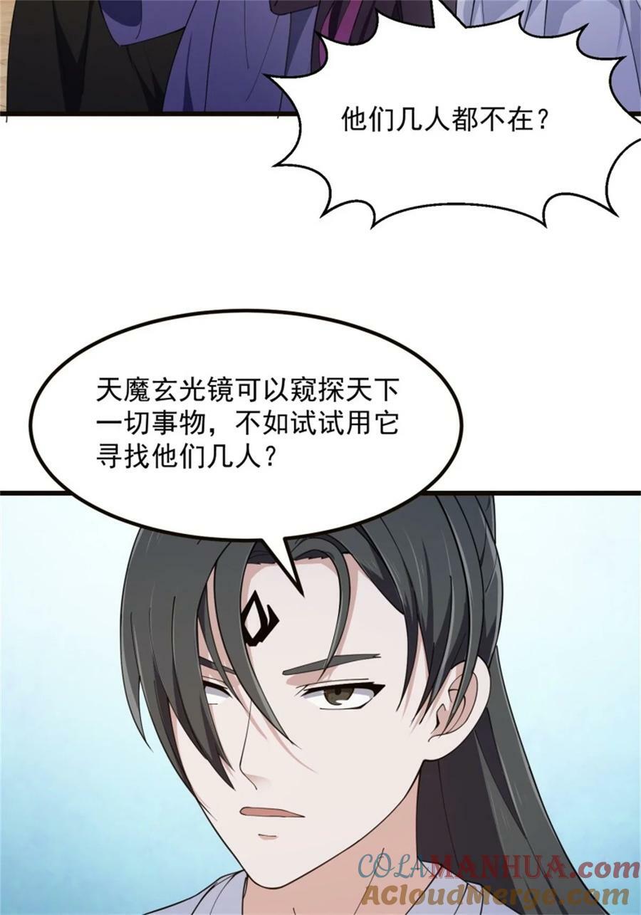 第348话 天魔神宫新话事人14