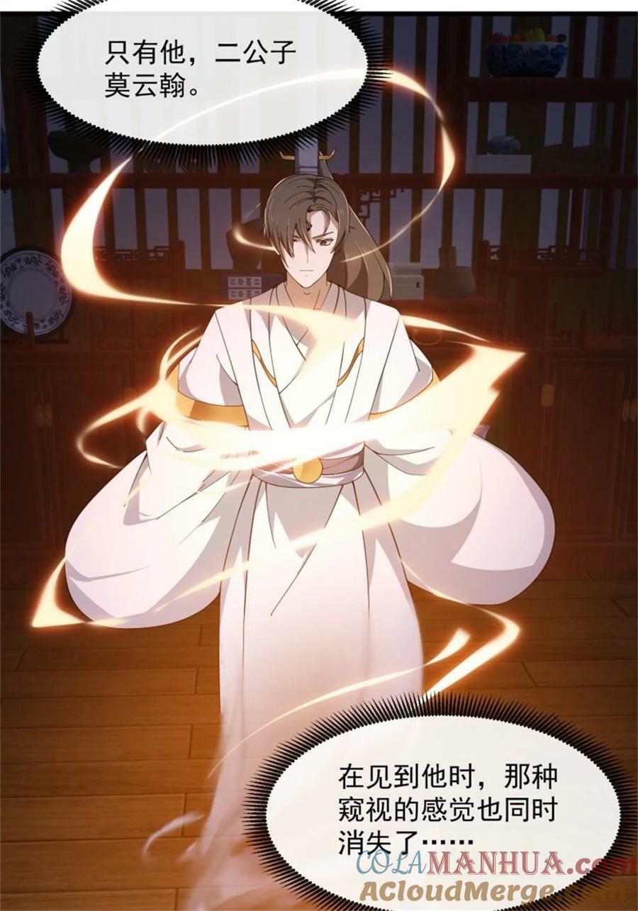 第340话 做女孩子很累的！34