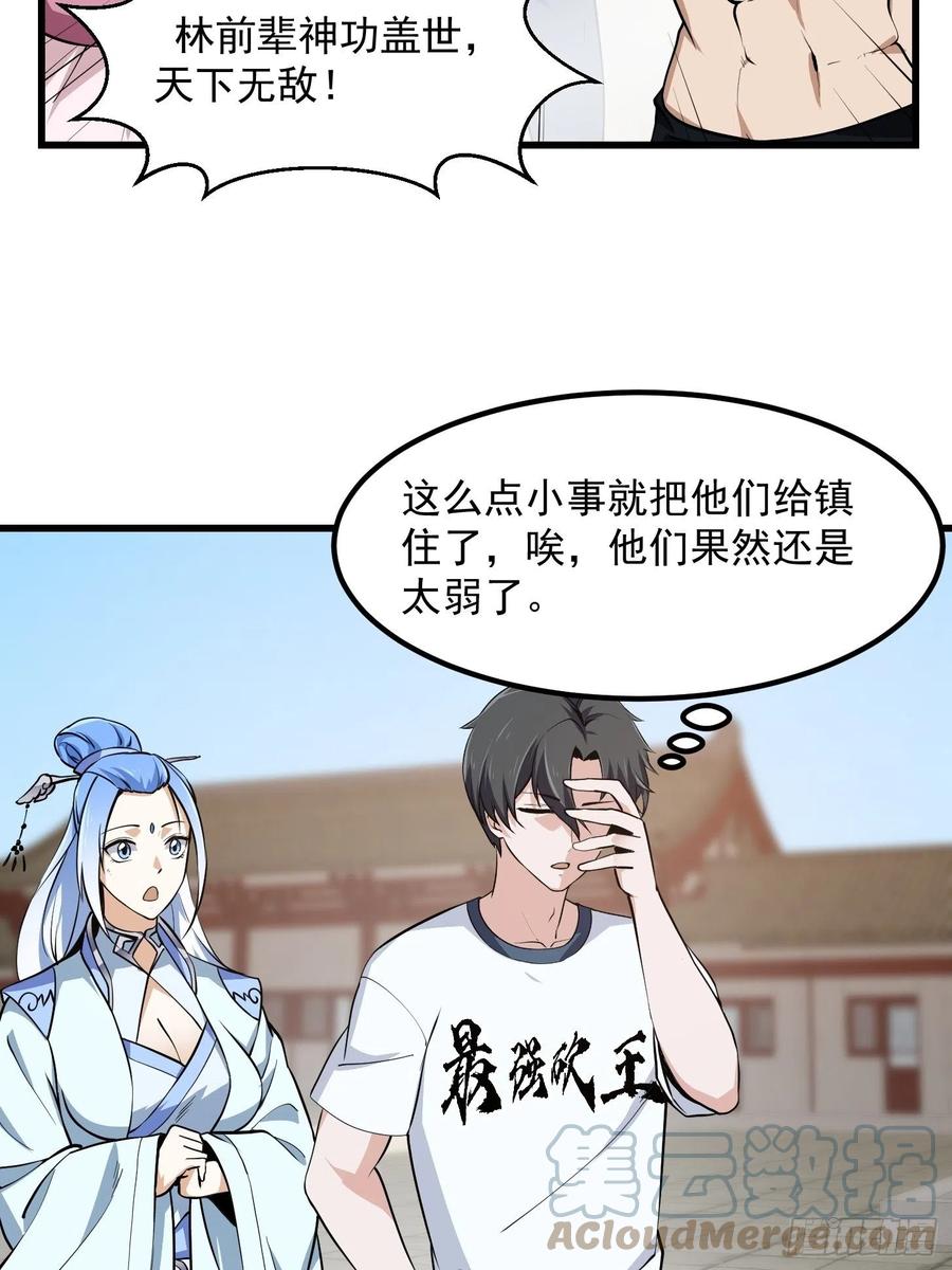 第160话 直播在线洗澡16