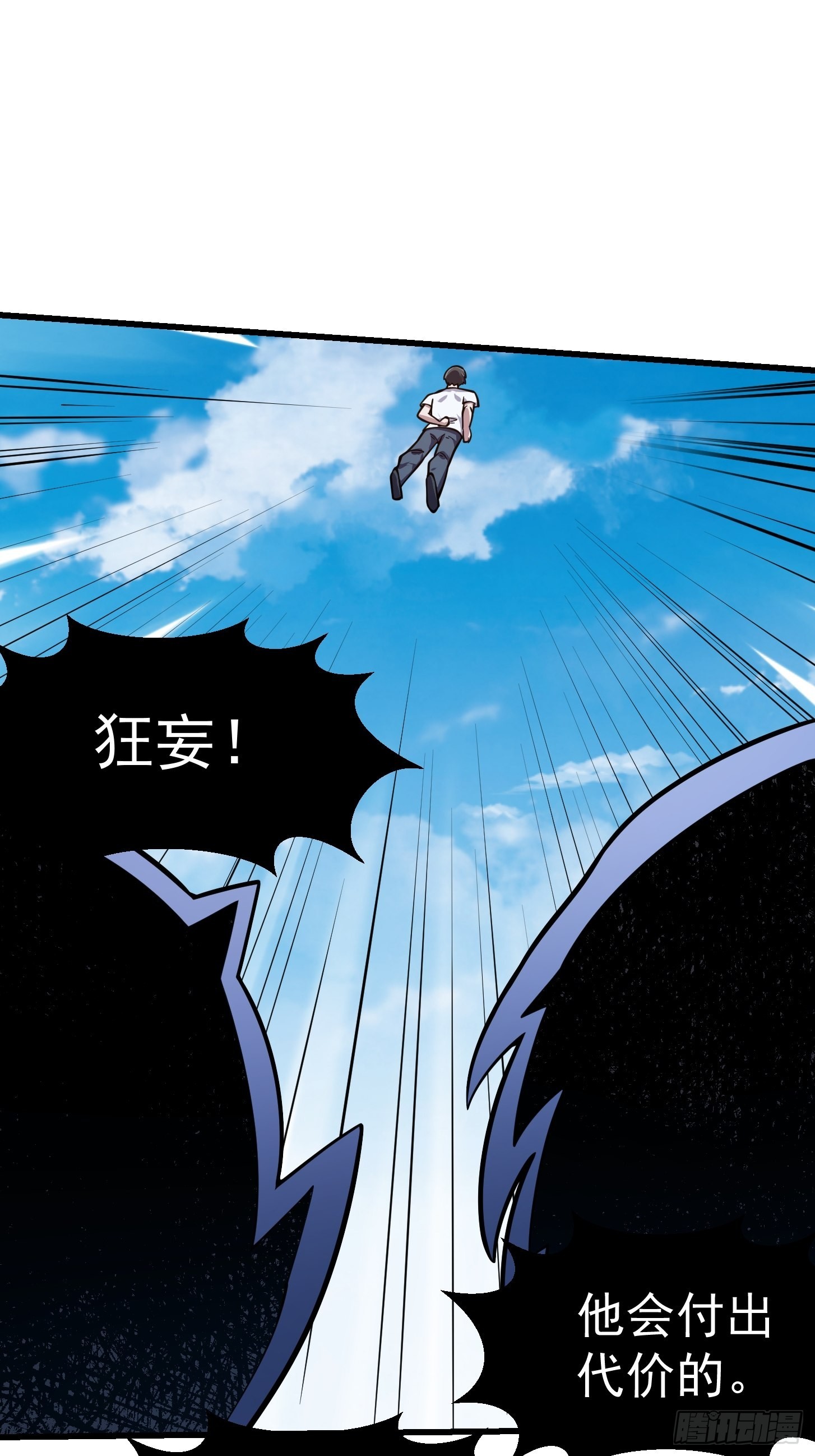 第237话 你们赶紧跑吧！3