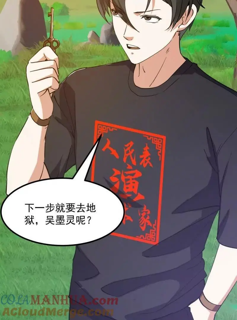 第375话 路过的天尊顺手……72