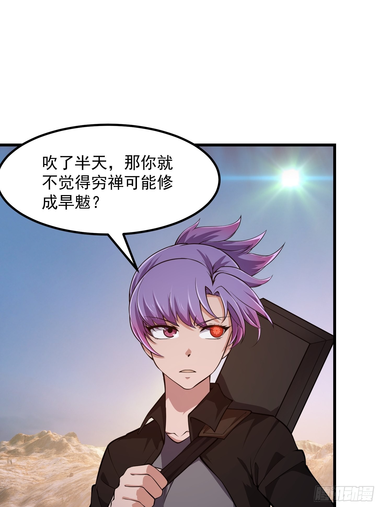 第238话 我绝壁不怕他！8