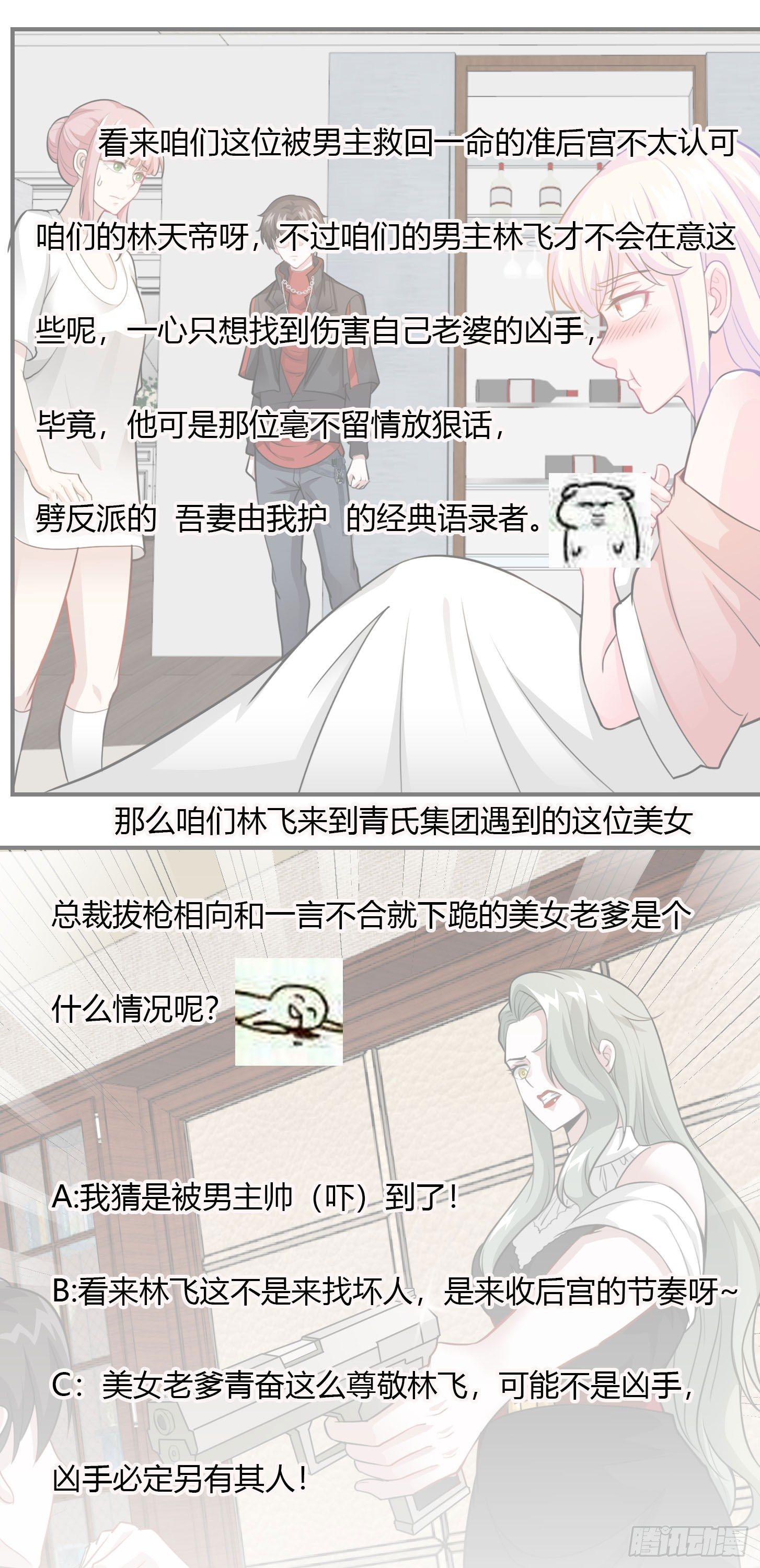 第2话 老婆，你走光了31