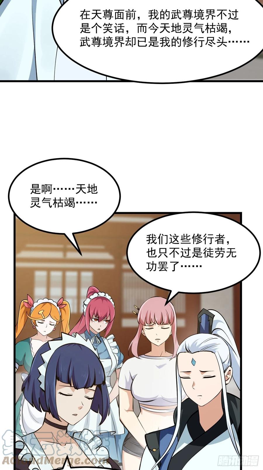 第173话 怎么都喜欢他呀？34