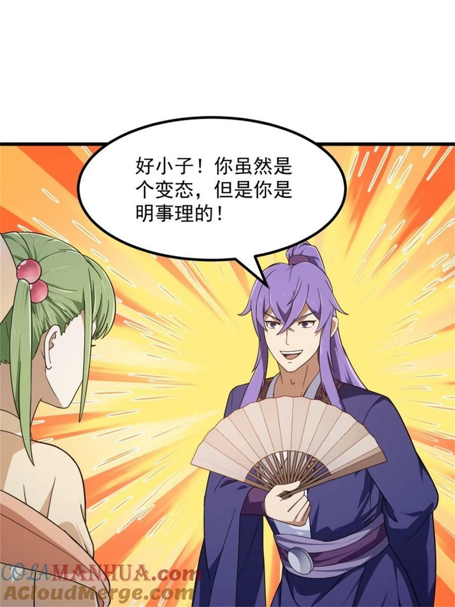 第349话 事关整个华夏修真界8