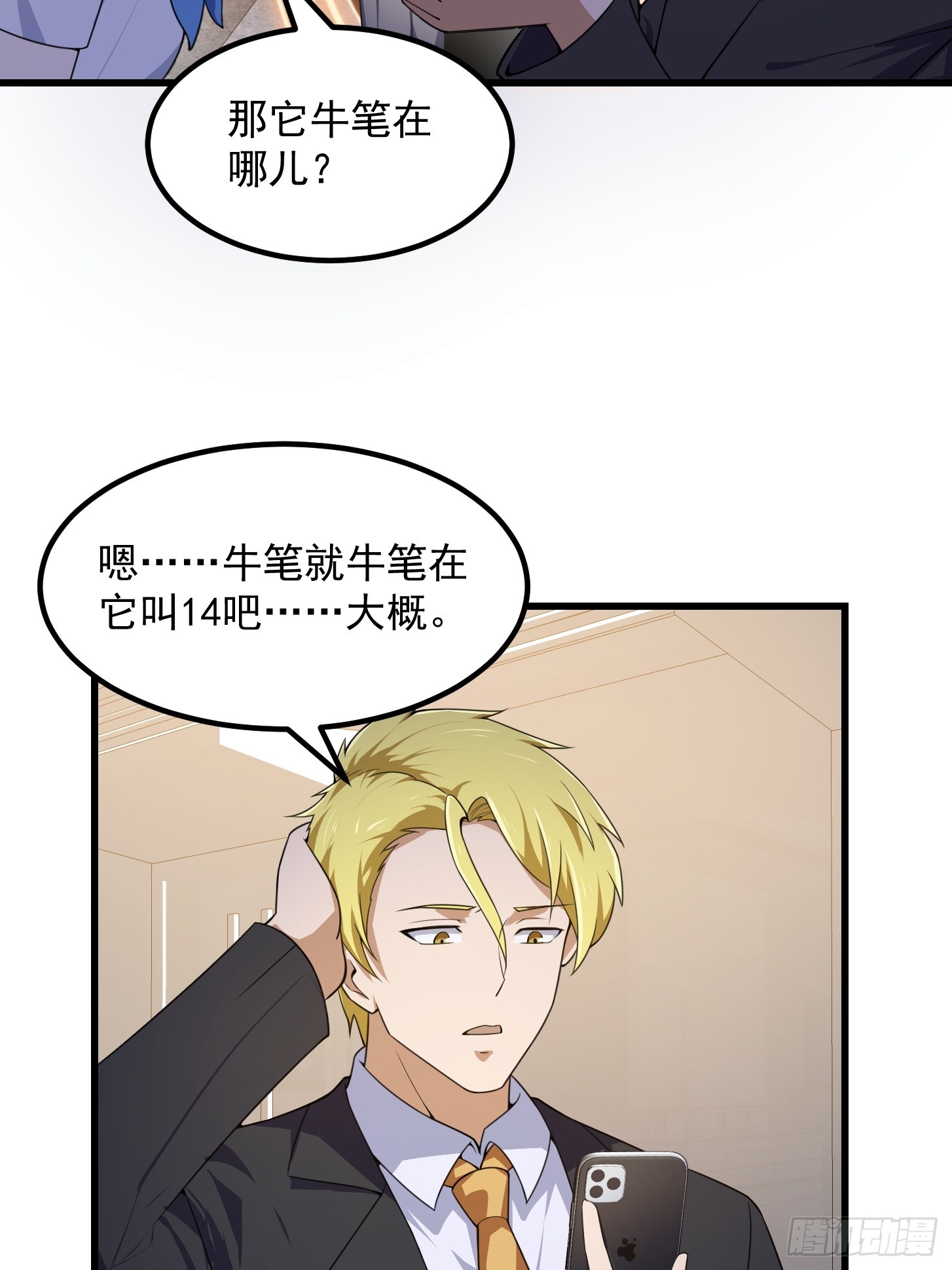 第289话 这次真没救了10