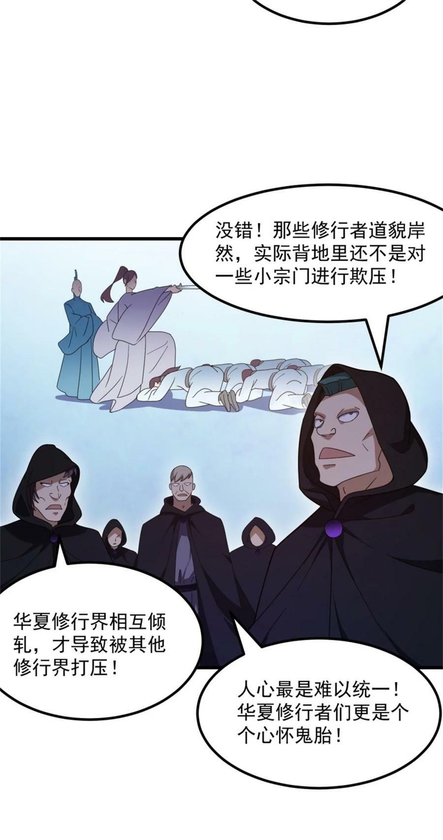 第349话 事关整个华夏修真界21